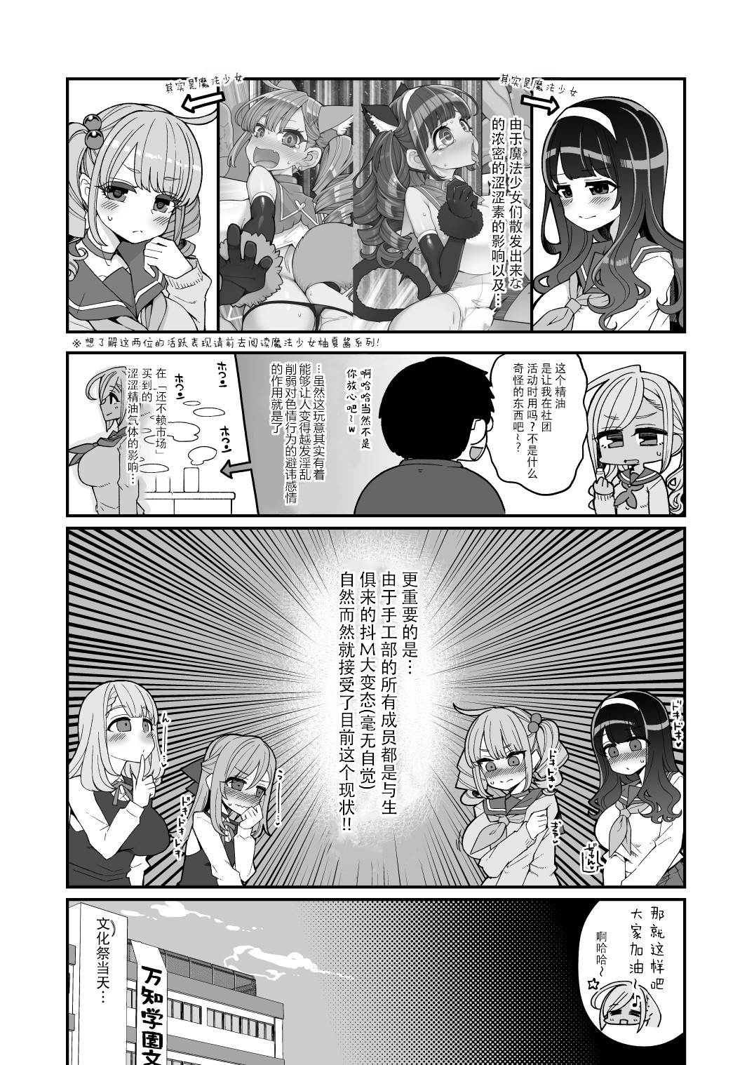 Machi Gakuen Shugeibu Gyaku Bunny Kissa page 7 full