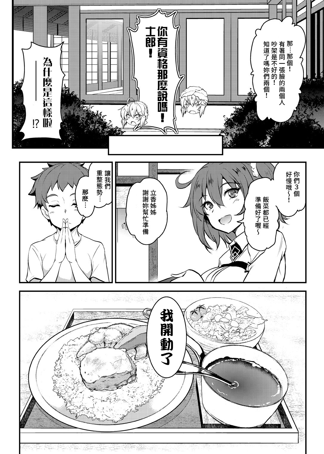 Tonari no Chichiou-sama Gomaku | 隔壁的乳王大人第伍幕 page 10 full