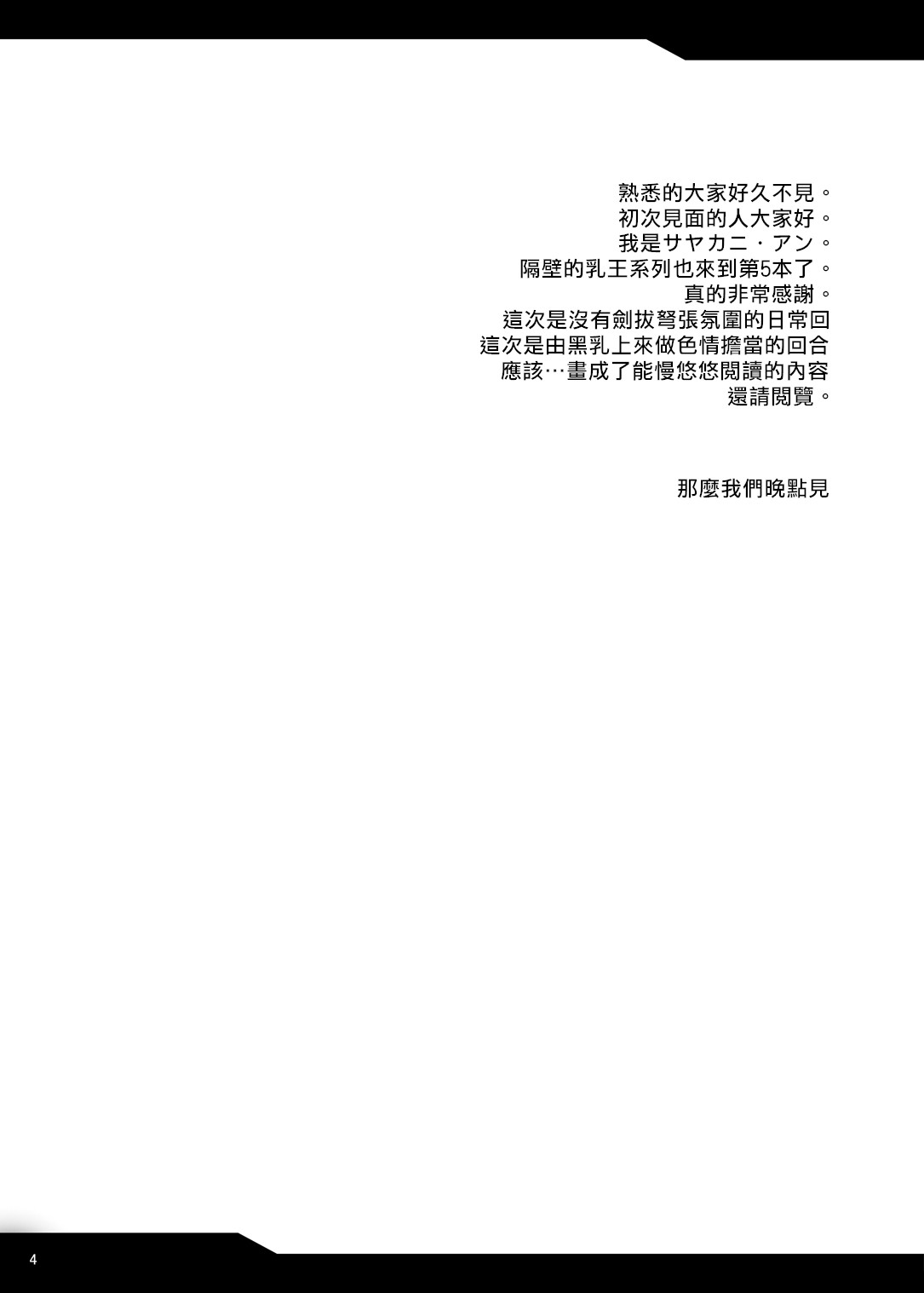 Tonari no Chichiou-sama Gomaku | 隔壁的乳王大人第伍幕 page 4 full