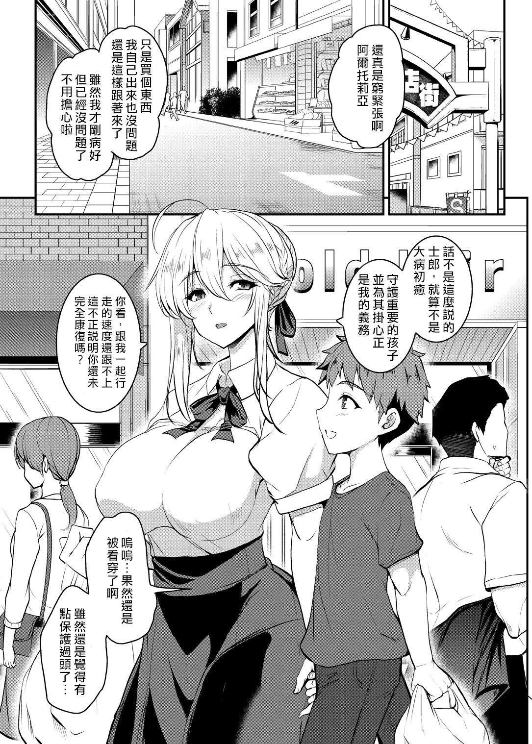Tonari no Chichiou-sama Gomaku | 隔壁的乳王大人第伍幕 page 5 full