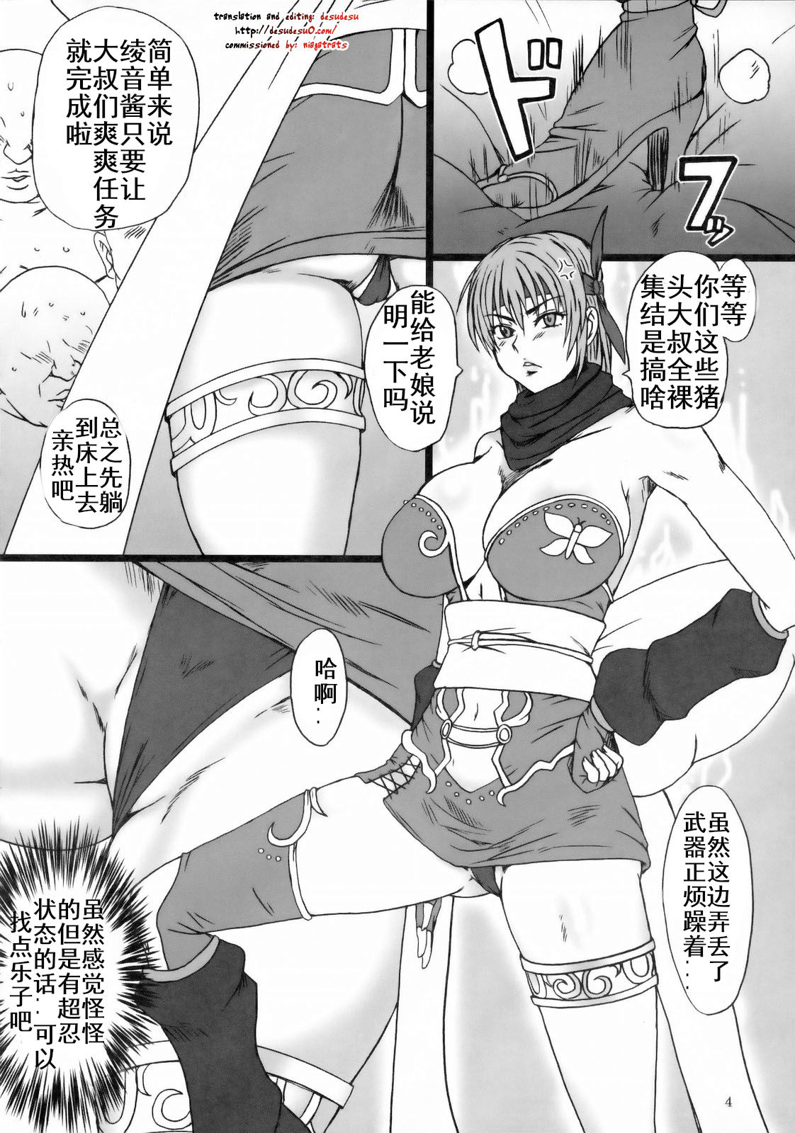 Ayane Gaiden page 3 full