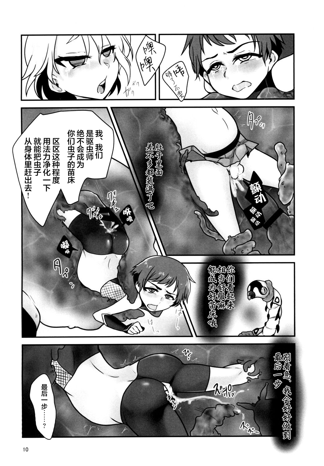 Kiseichuu Naedoko Ochi Shounen II page 10 full