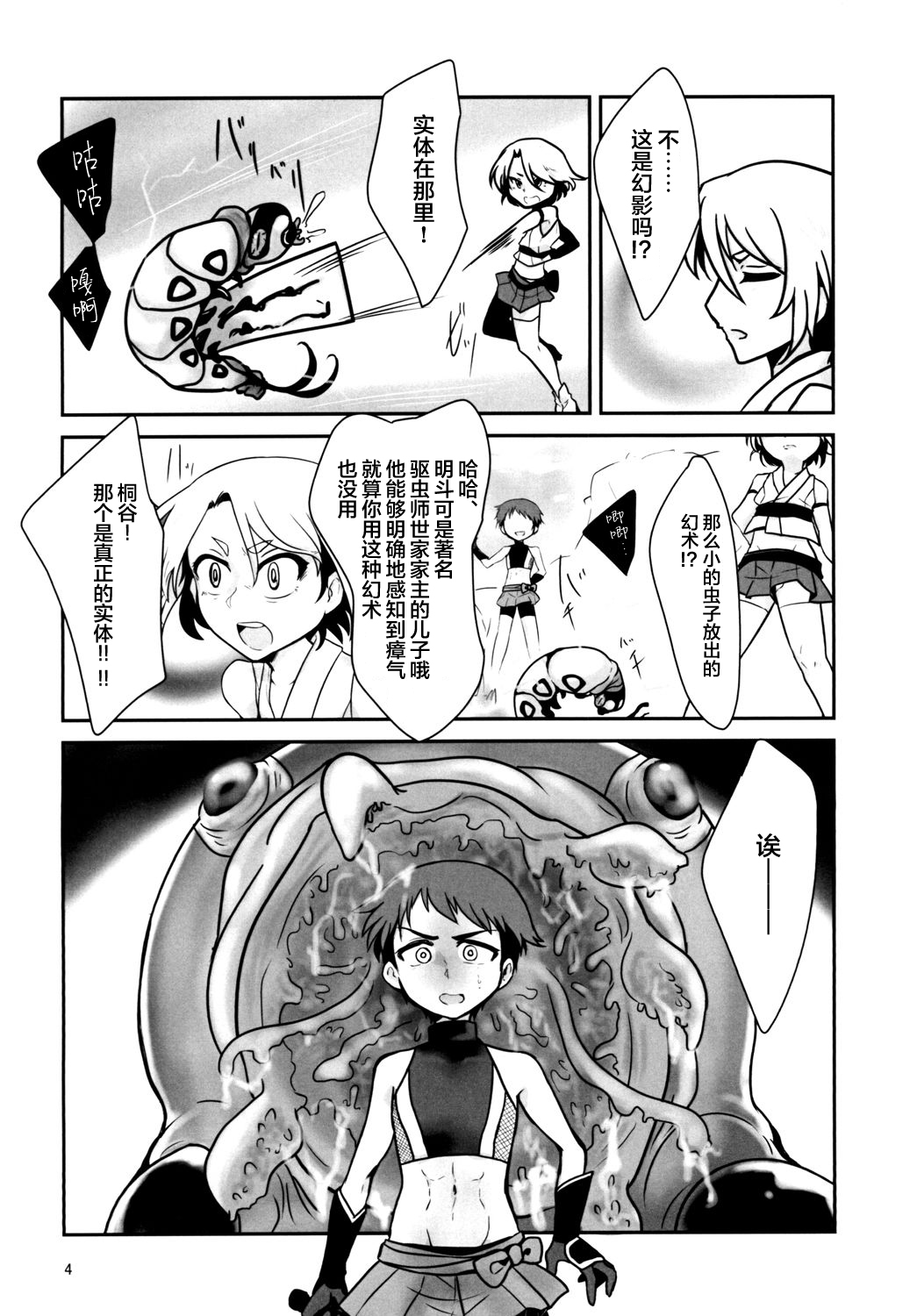 Kiseichuu Naedoko Ochi Shounen II page 4 full