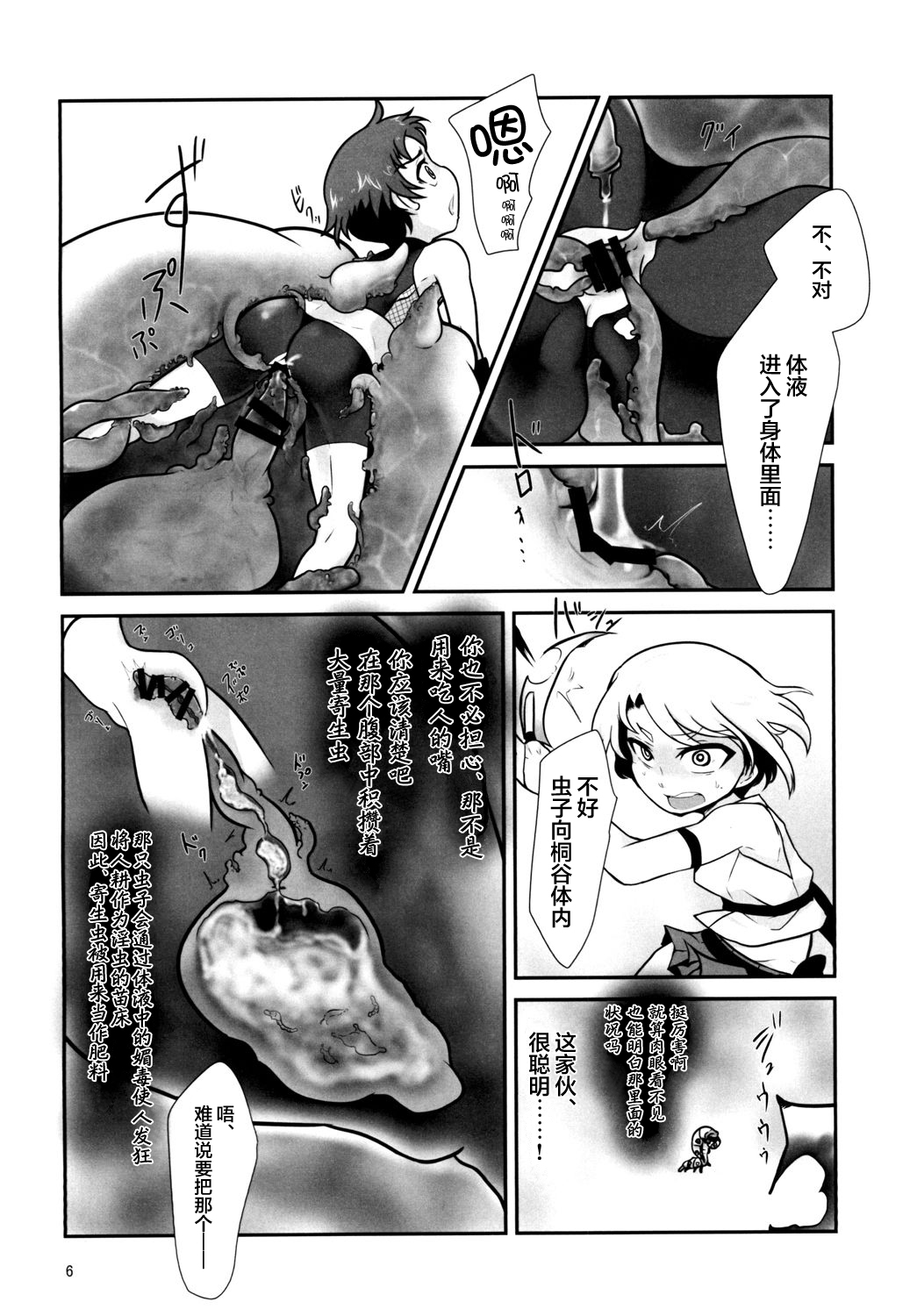 Kiseichuu Naedoko Ochi Shounen II page 6 full