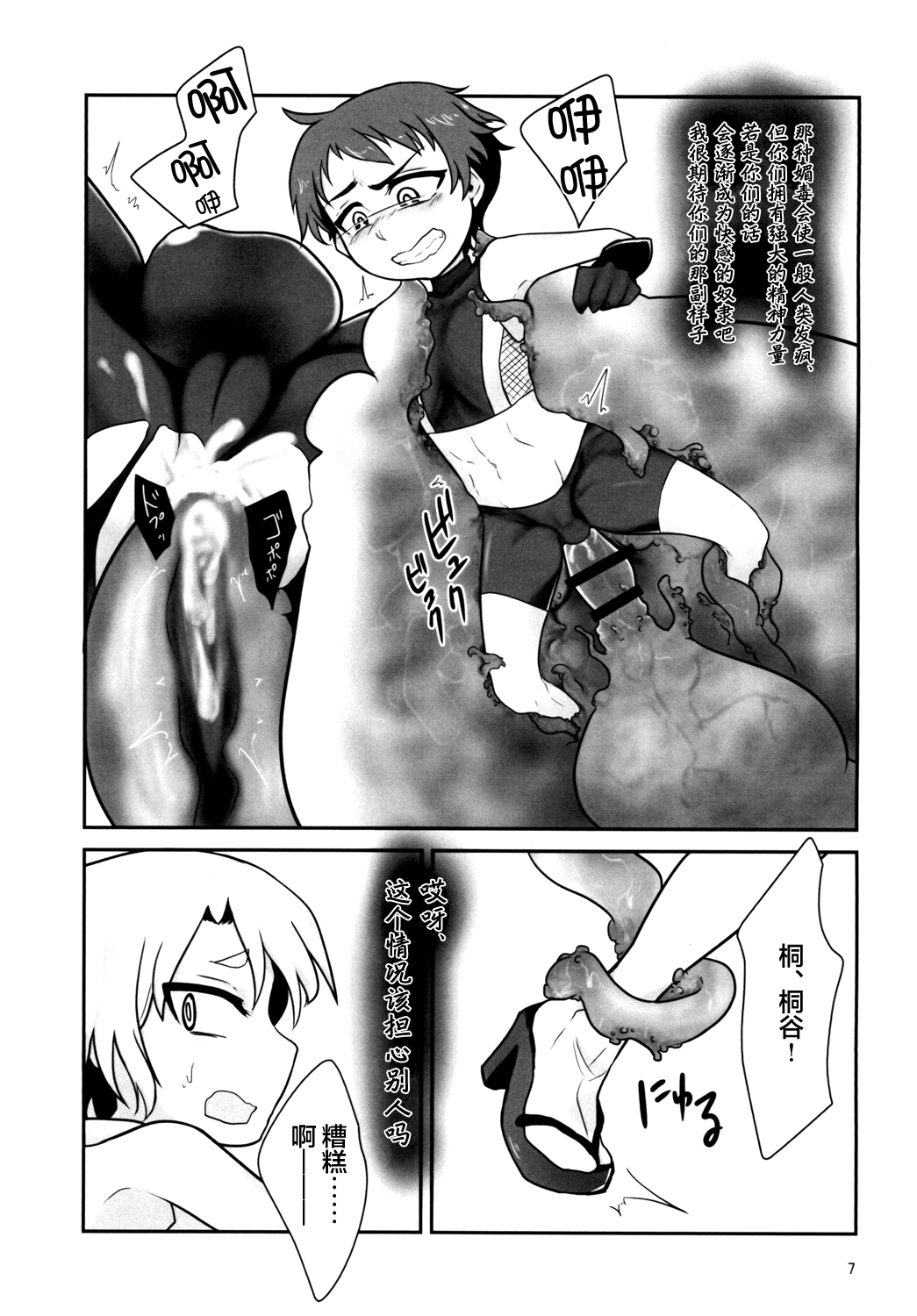 Kiseichuu Naedoko Ochi Shounen II page 7 full