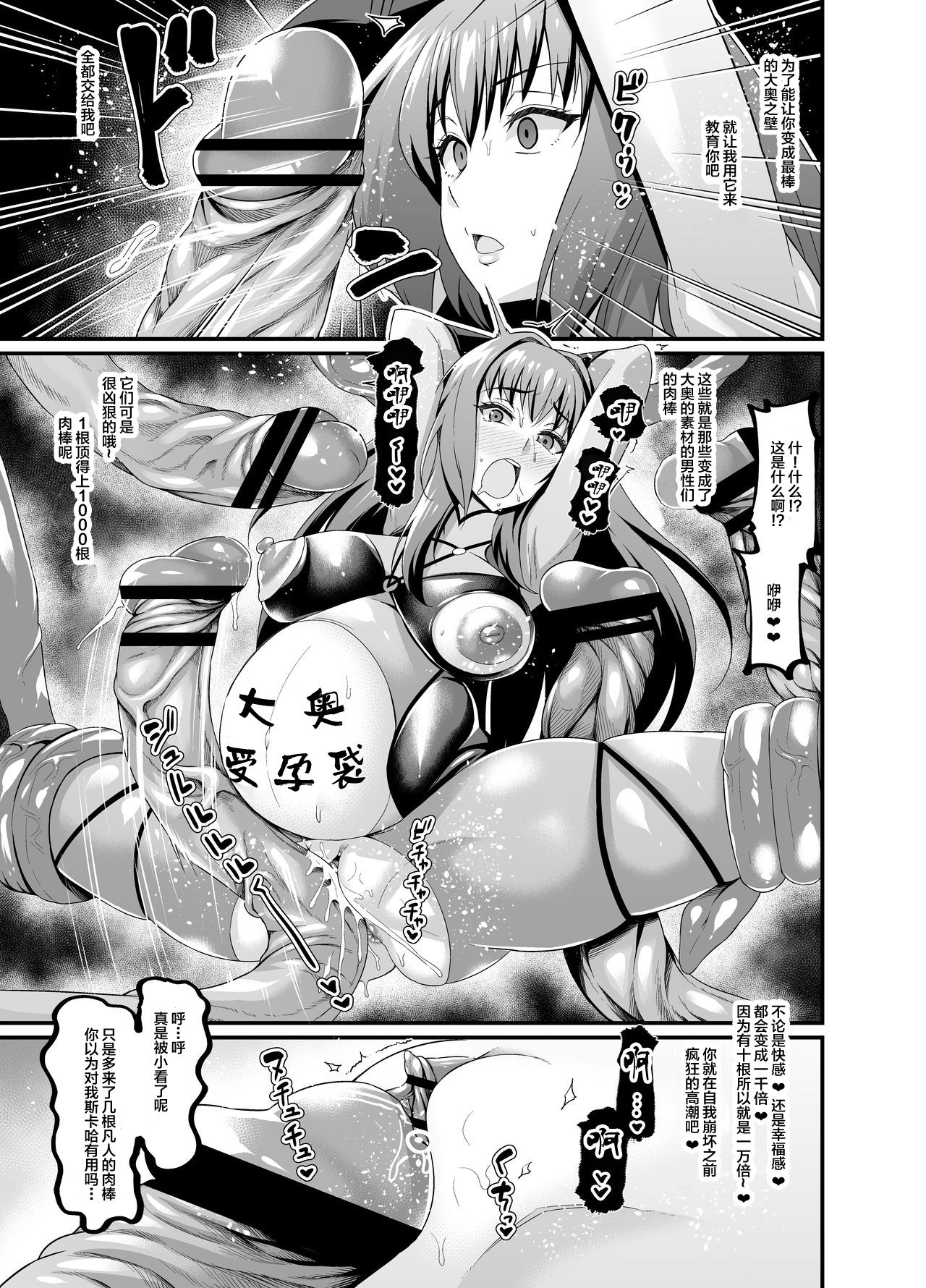 Ooku Niku Benki Scathach-hen page 2 full