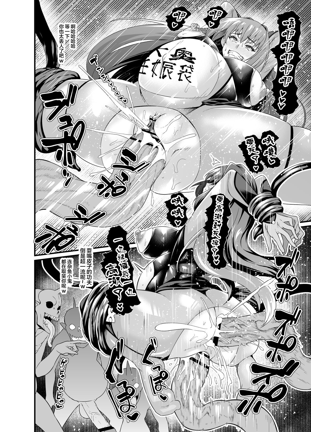 Ooku Niku Benki Scathach-hen page 3 full