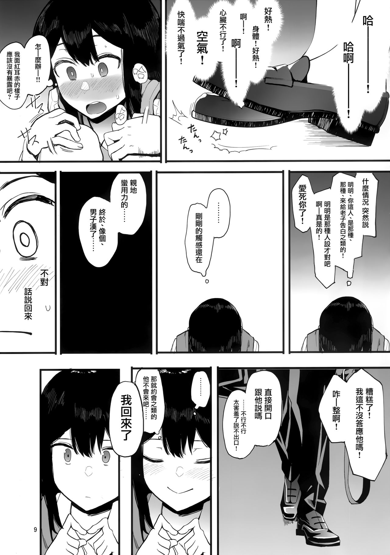 Kazoku Kurumi page 10 full