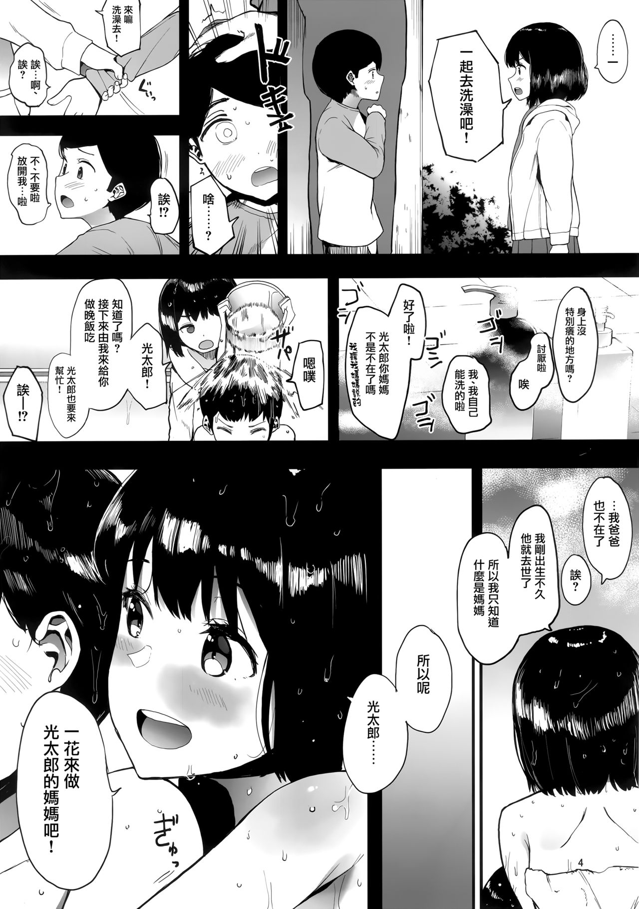 Kazoku Kurumi page 5 full