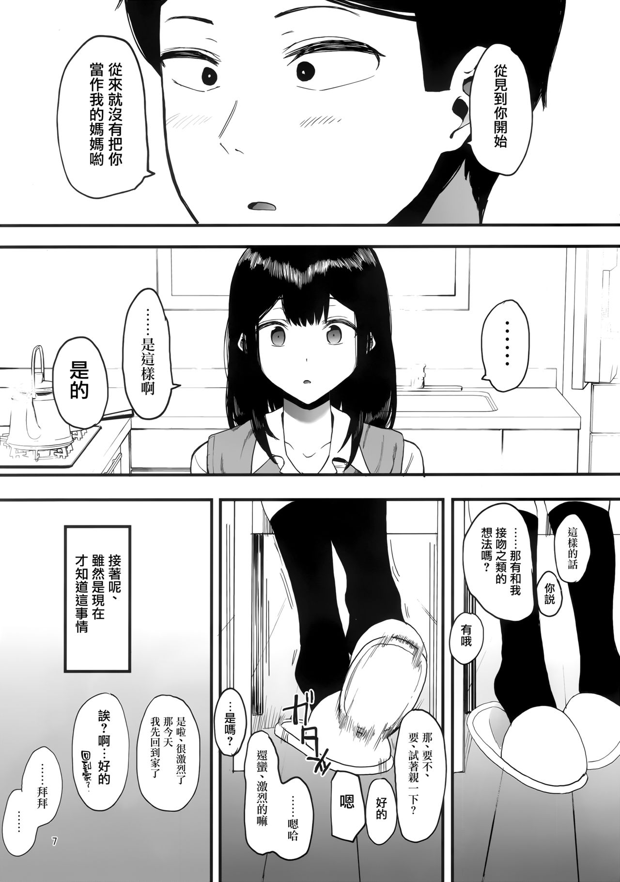 Kazoku Kurumi page 8 full