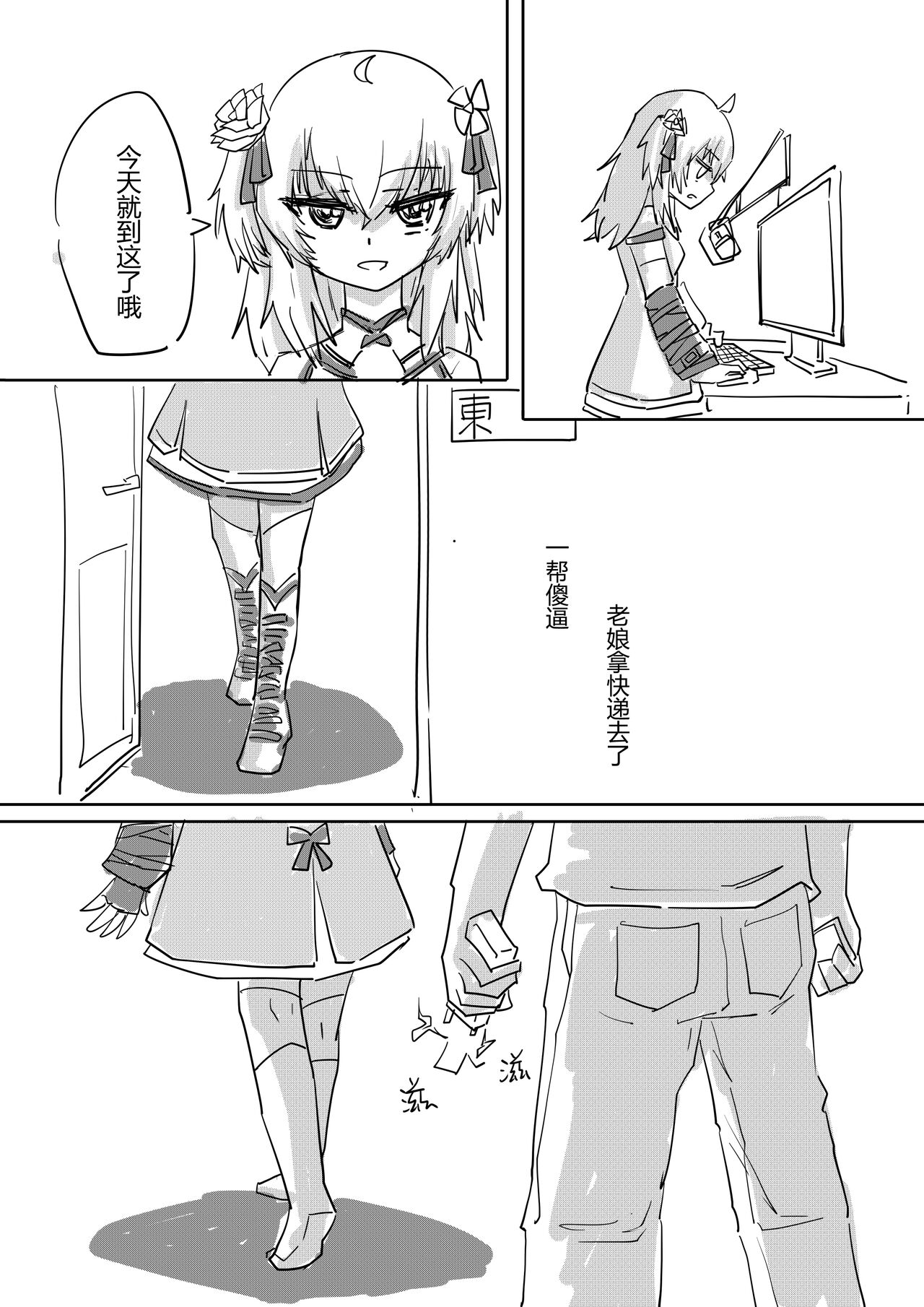 Mezurashi Azuma Seren o Ikashite Tsukamaeru - 活抓罕见東雪蓮 page 2 full