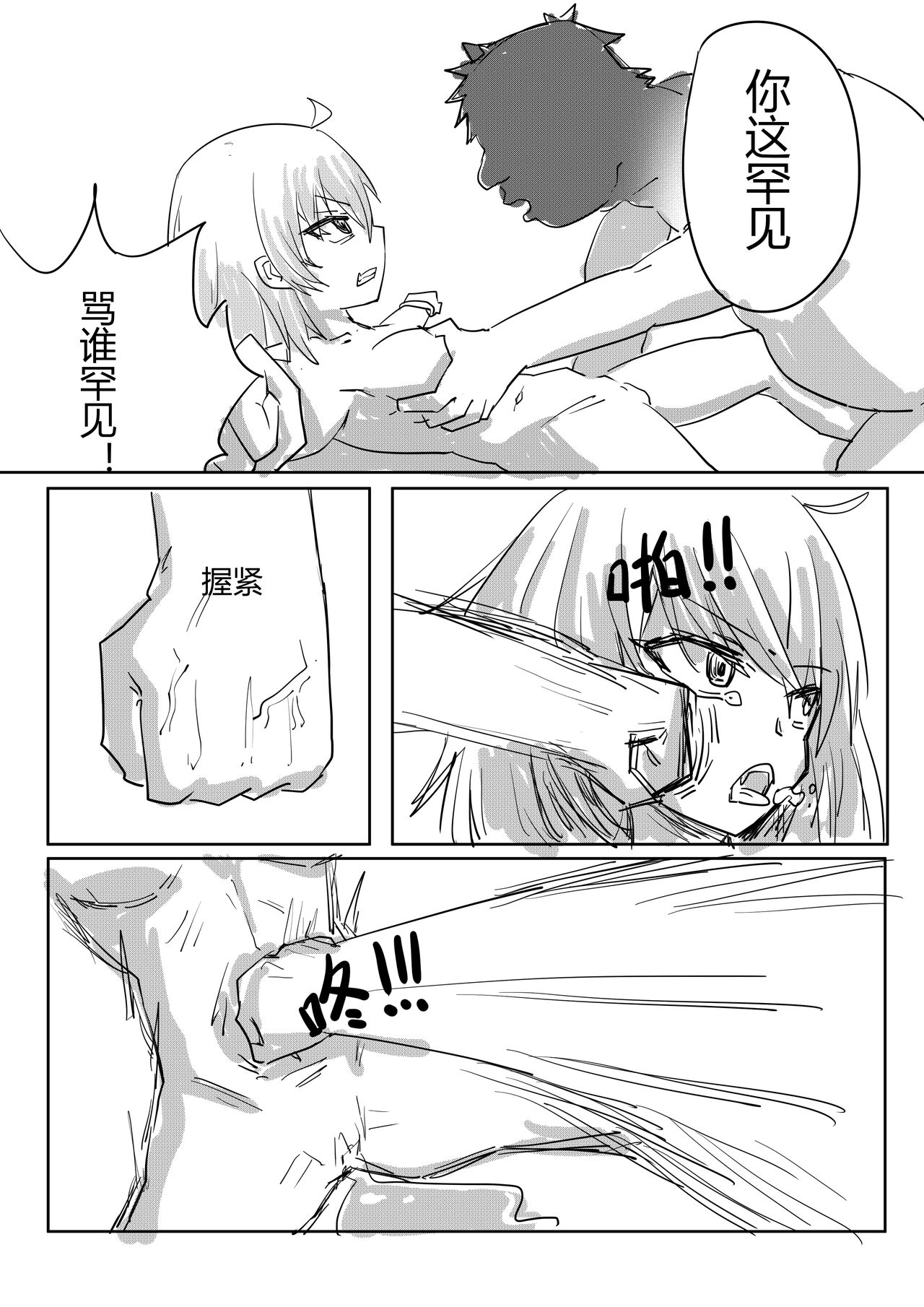 Mezurashi Azuma Seren o Ikashite Tsukamaeru - 活抓罕见東雪蓮 page 5 full