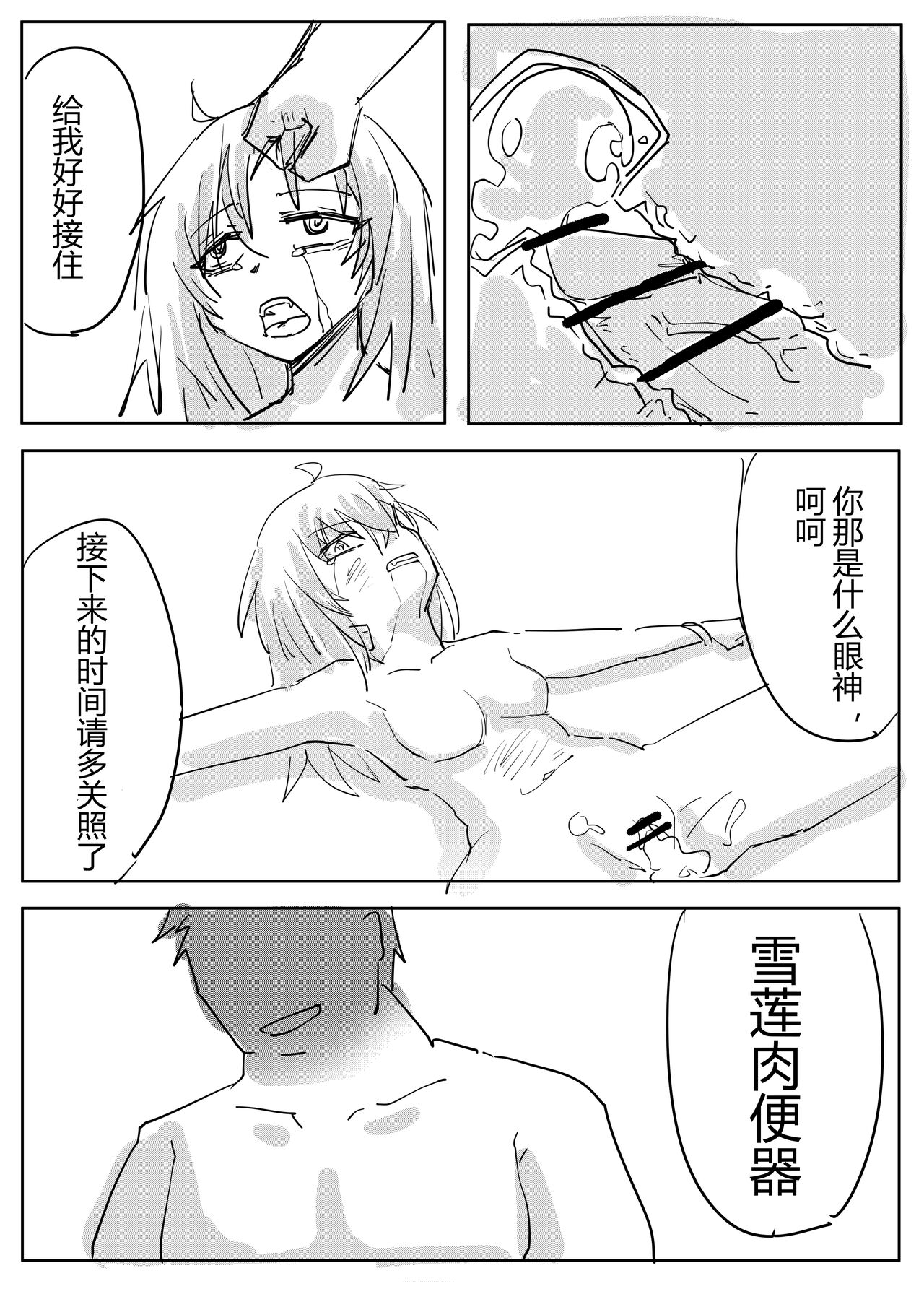 Mezurashi Azuma Seren o Ikashite Tsukamaeru - 活抓罕见東雪蓮 page 8 full