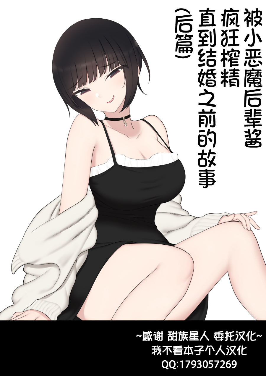 Shitataka Kouhai-chan ni Shiboraremakutte Kekkon Suru Made no Ohanashi  | 被小恶魔后辈酱疯狂榨精直到结婚之前的故事 page 1 full