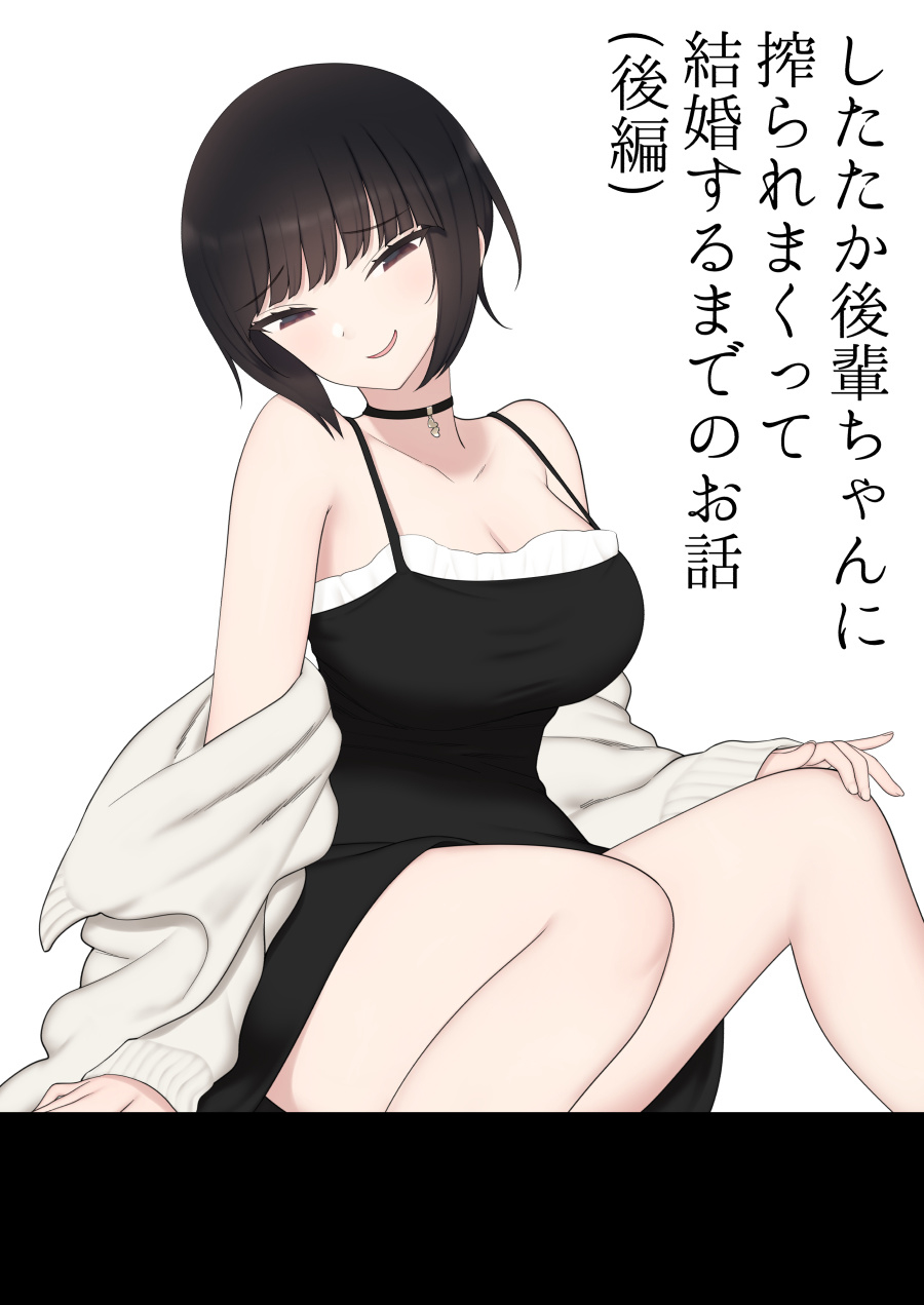 Shitataka Kouhai-chan ni Shiboraremakutte Kekkon Suru Made no Ohanashi  | 被小恶魔后辈酱疯狂榨精直到结婚之前的故事 page 2 full