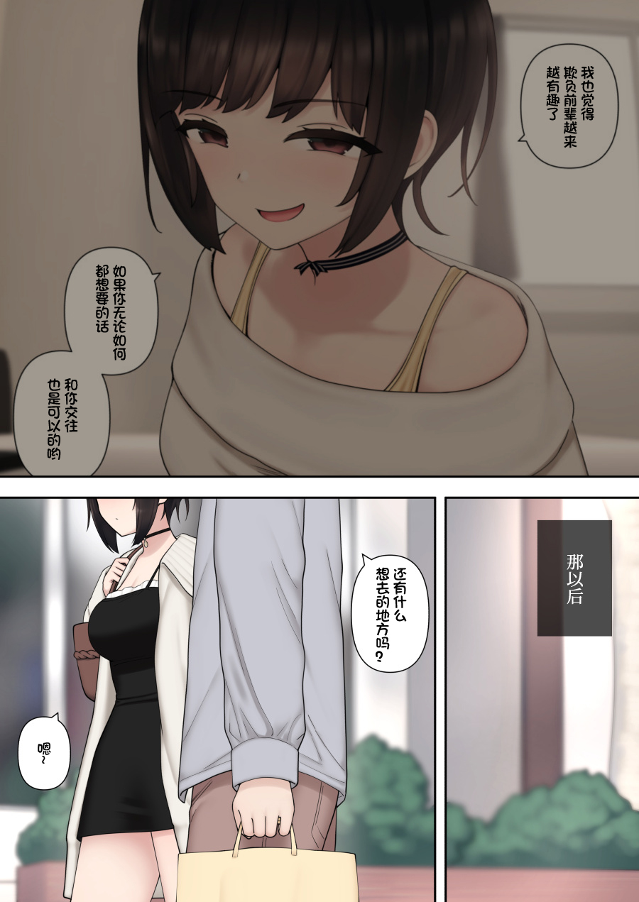 Shitataka Kouhai-chan ni Shiboraremakutte Kekkon Suru Made no Ohanashi  | 被小恶魔后辈酱疯狂榨精直到结婚之前的故事 page 4 full