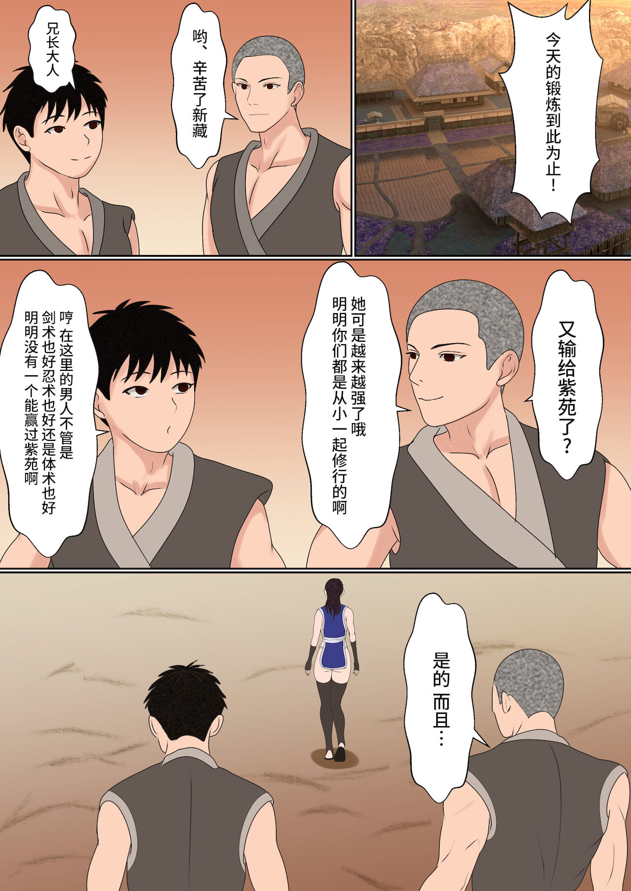 Kunoichi Yotogi Shugyou ~Shugyou Aite wa Boku no Ani deshita~ page 5 full