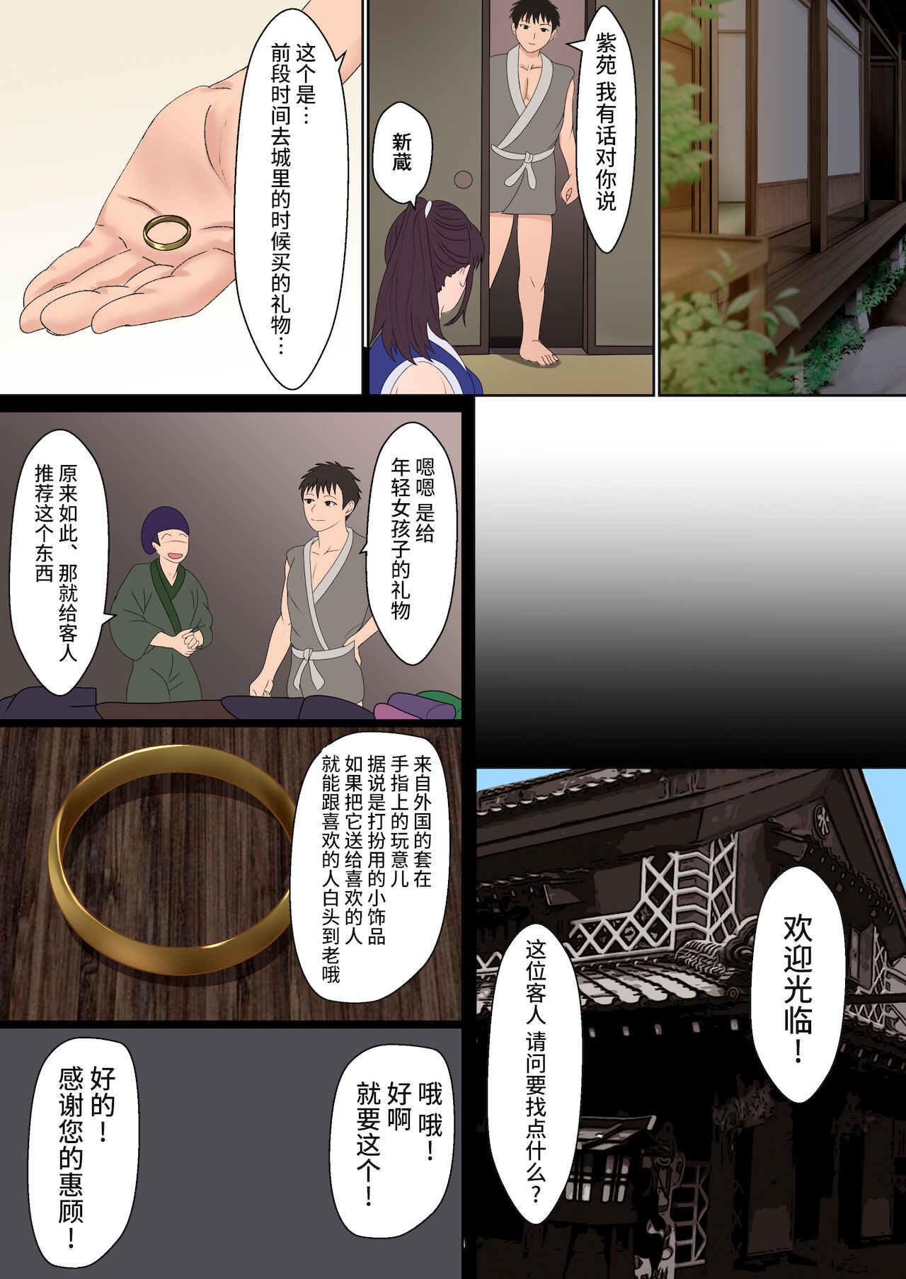 Kunoichi Yotogi Shugyou ~Shugyou Aite wa Boku no Ani deshita~ page 7 full