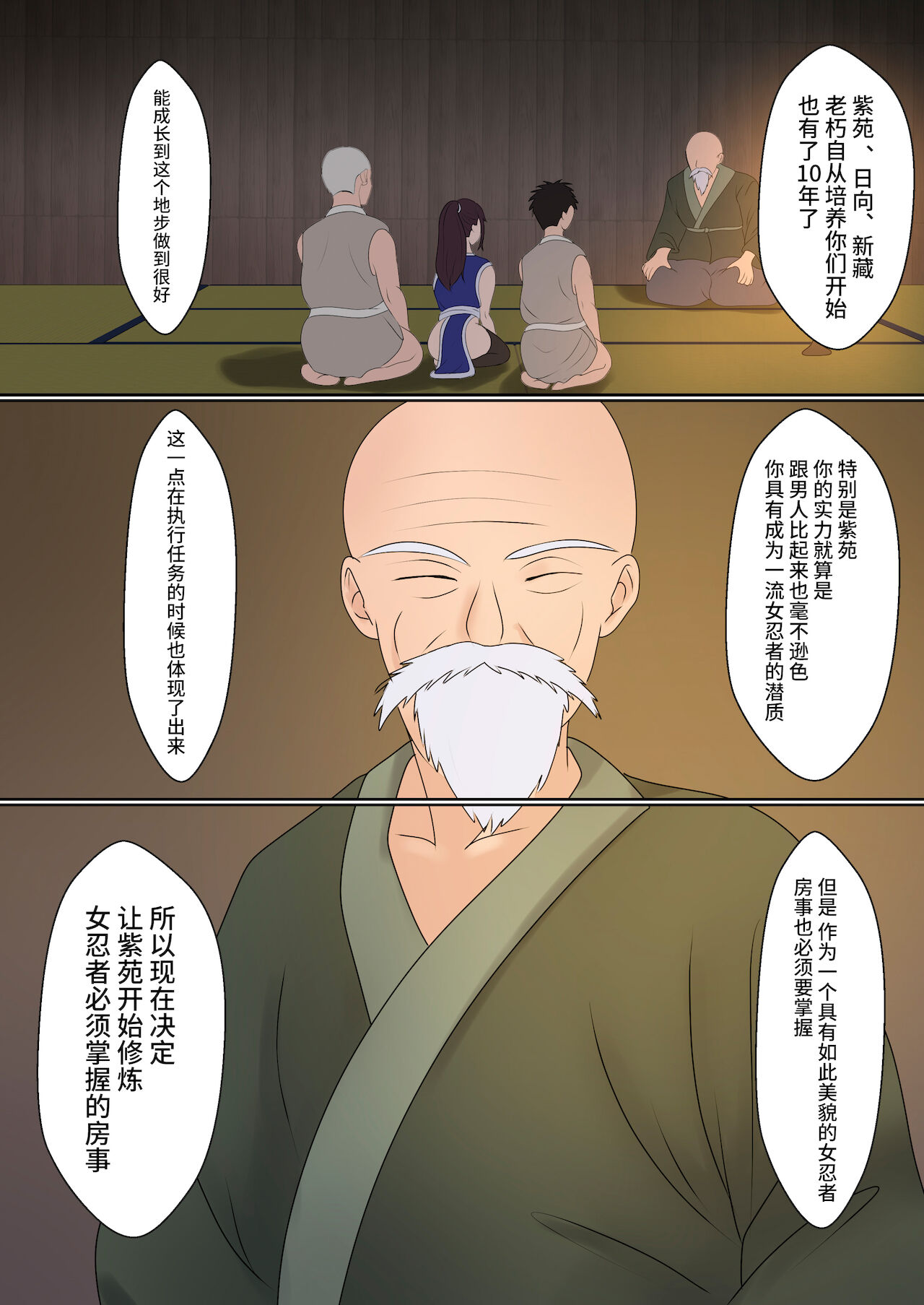 Kunoichi Yotogi Shugyou ~Shugyou Aite wa Boku no Ani deshita~ page 9 full