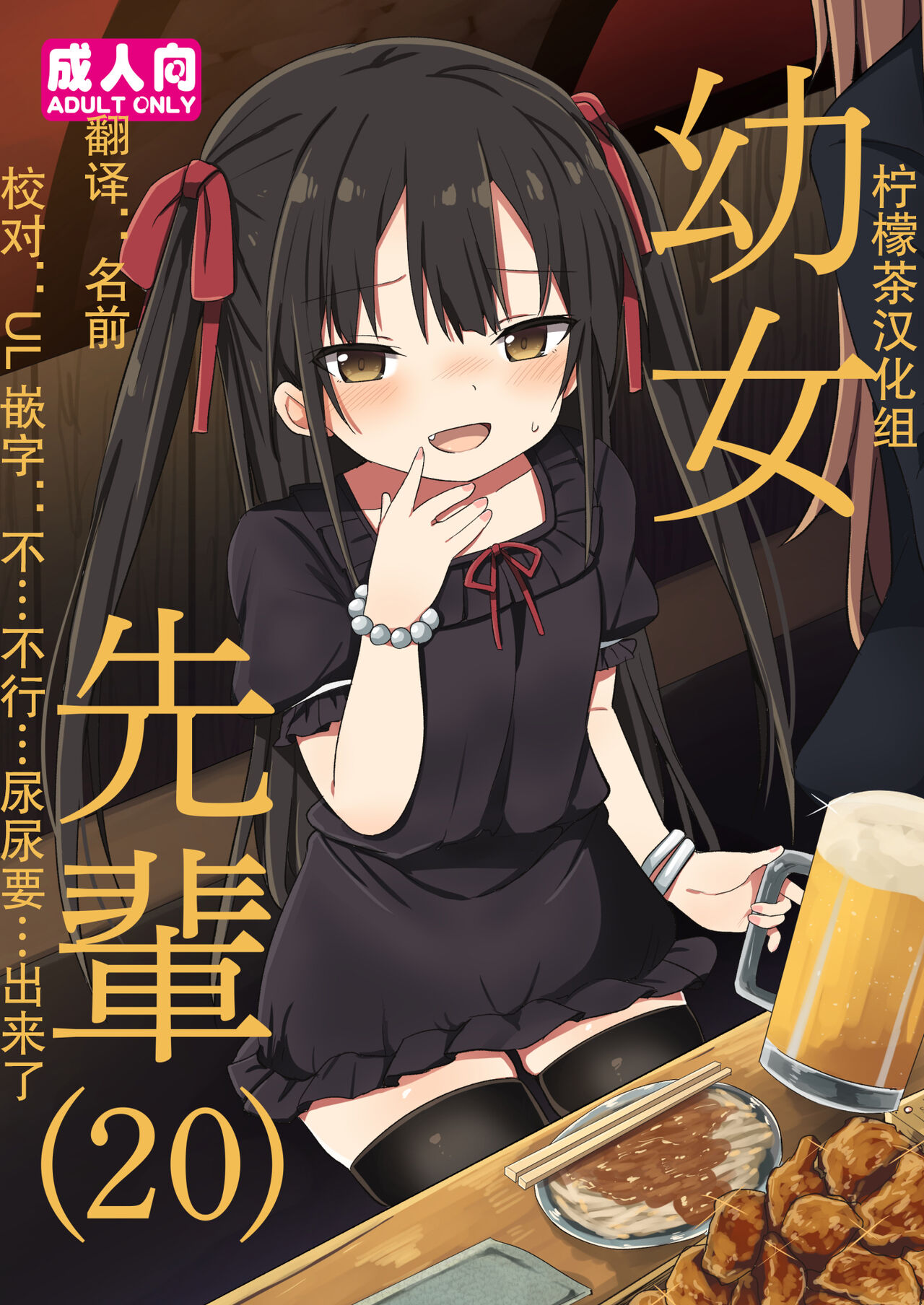 Youjo Senpai page 2 full