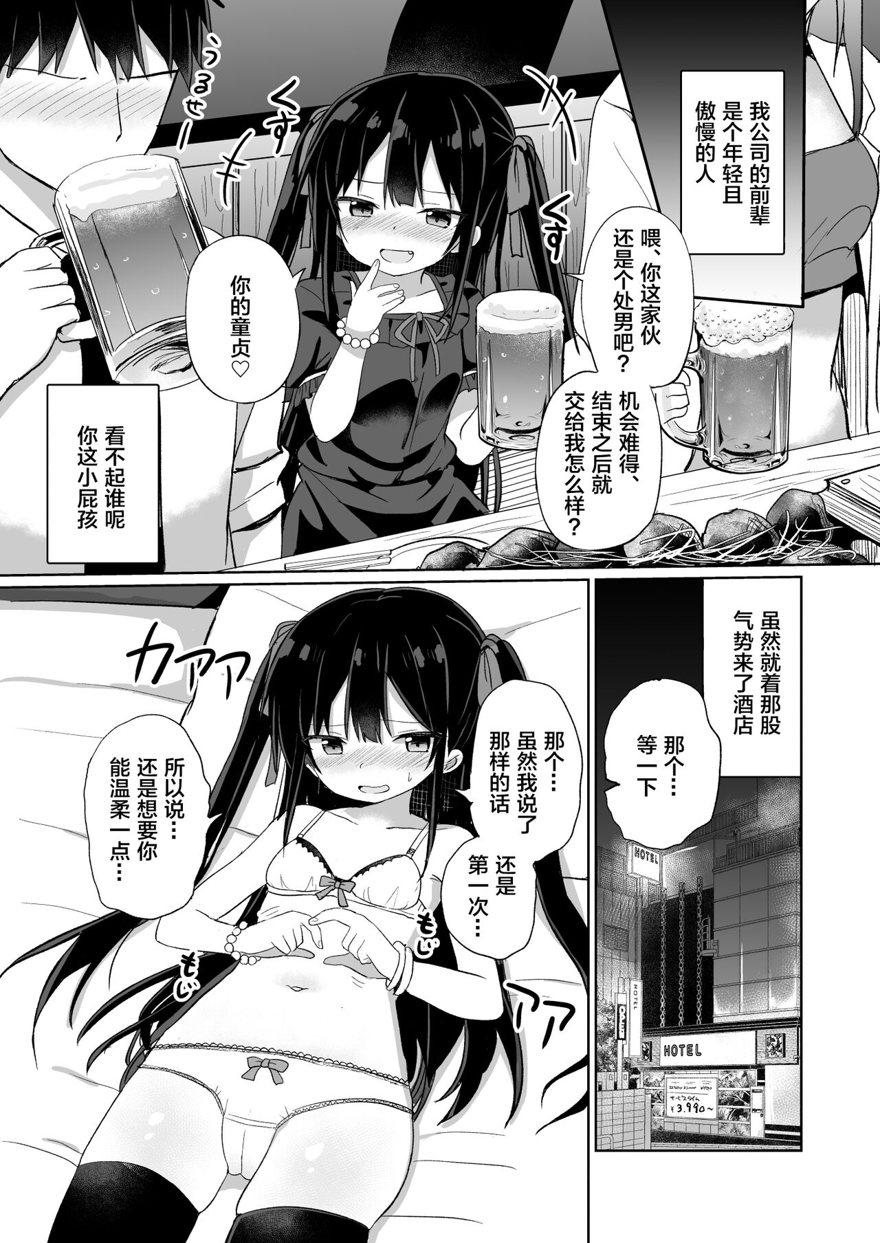 Youjo Senpai page 3 full