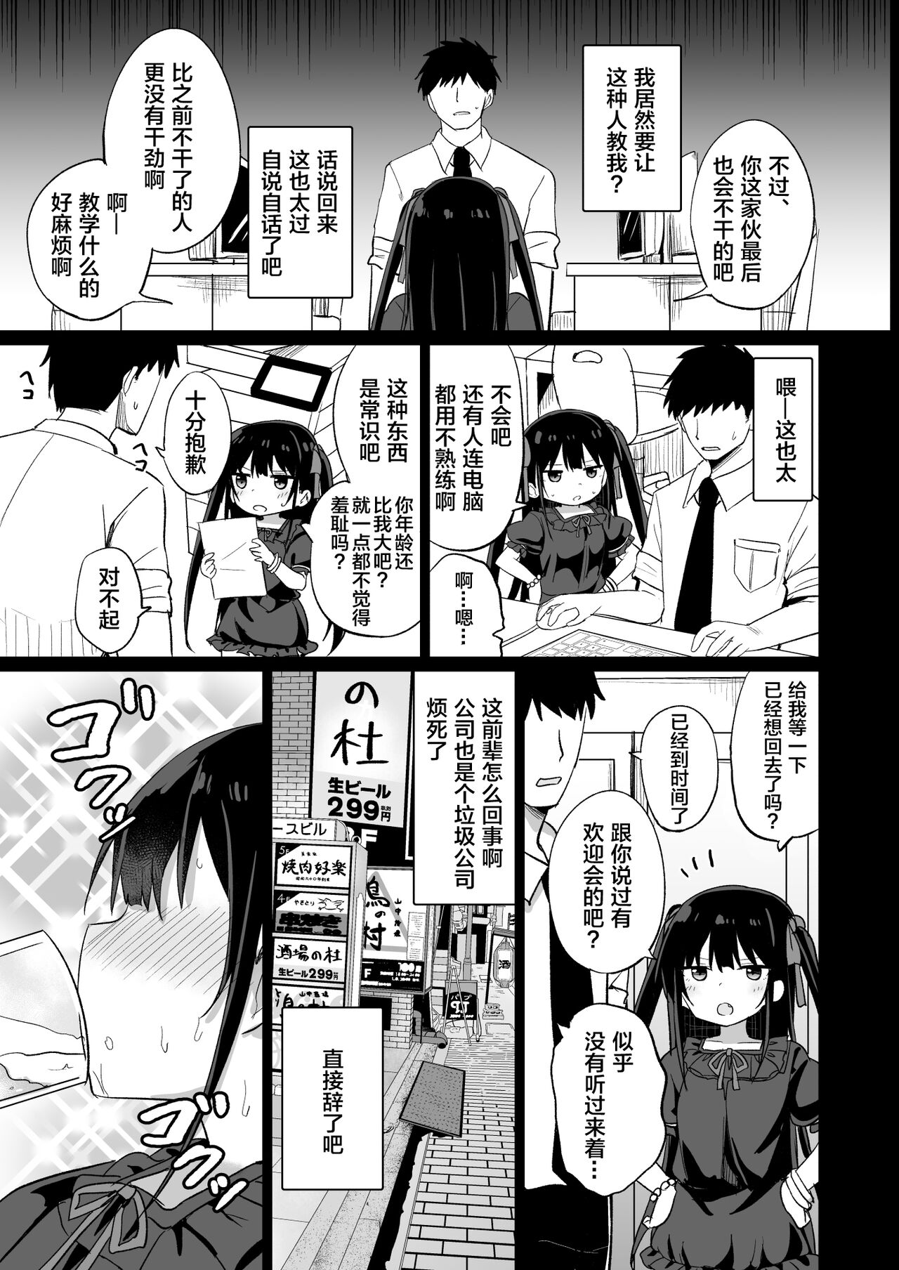 Youjo Senpai page 5 full