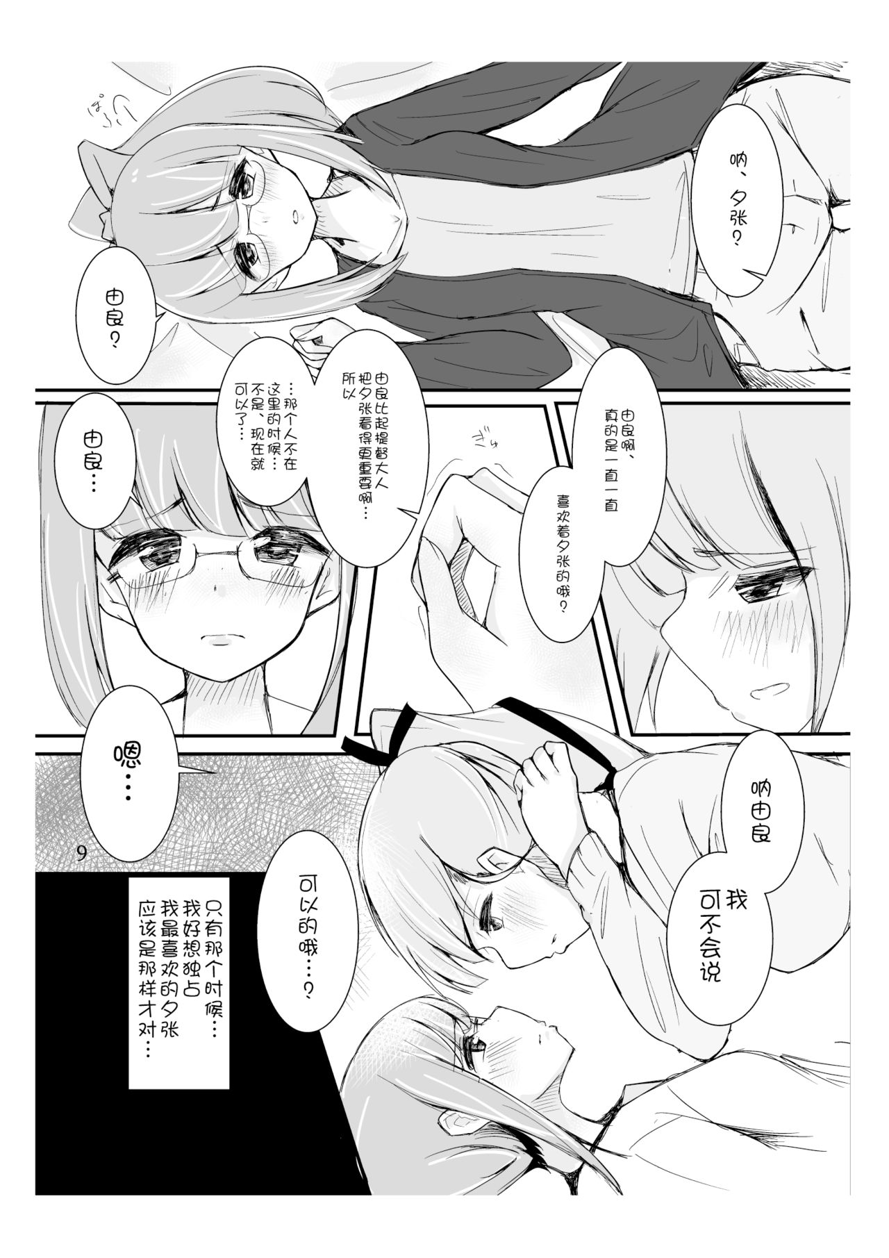 You Must Believe in Spring page 10 full