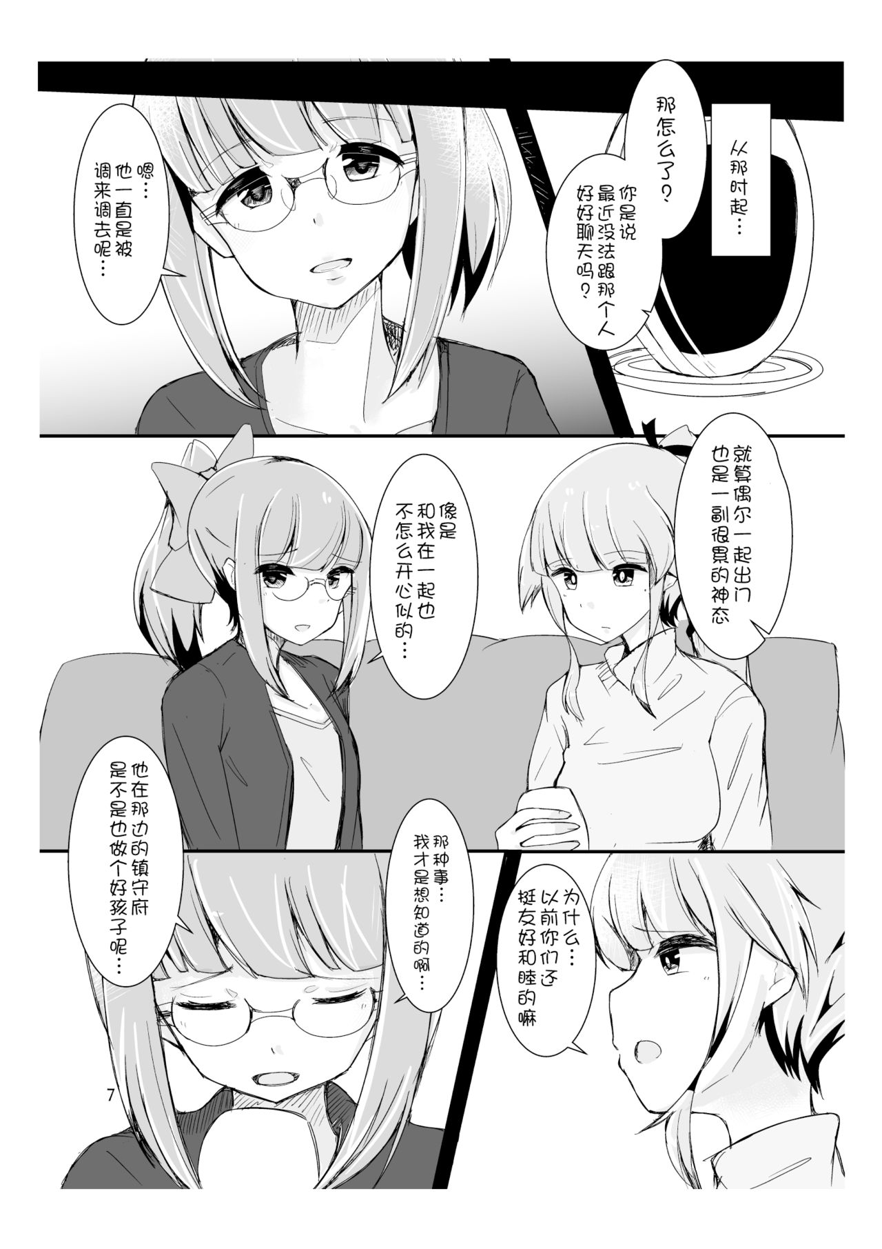 You Must Believe in Spring page 8 full