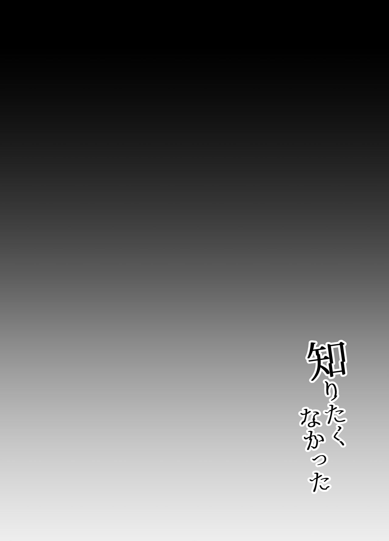 Shiritakunakatta page 5 full