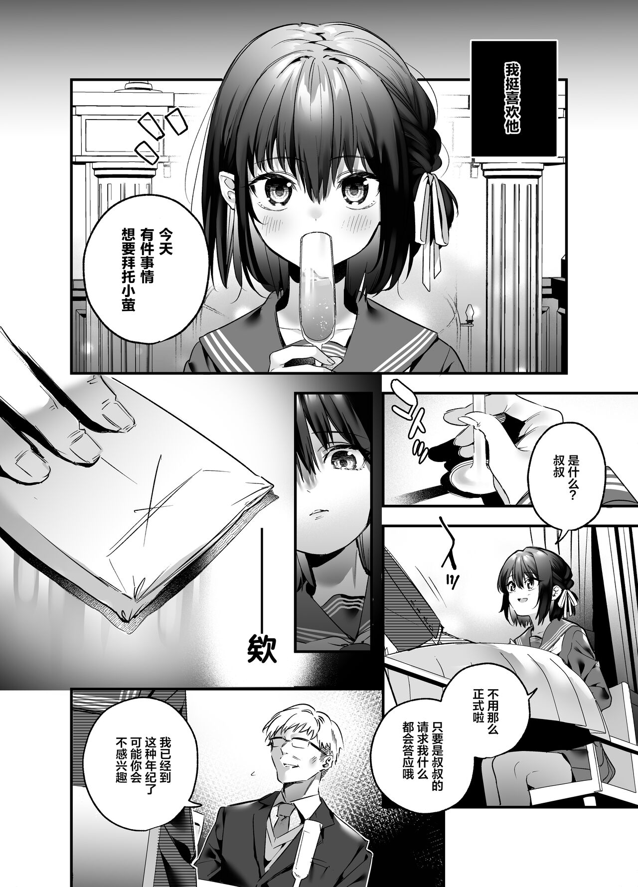 Shiritakunakatta page 9 full