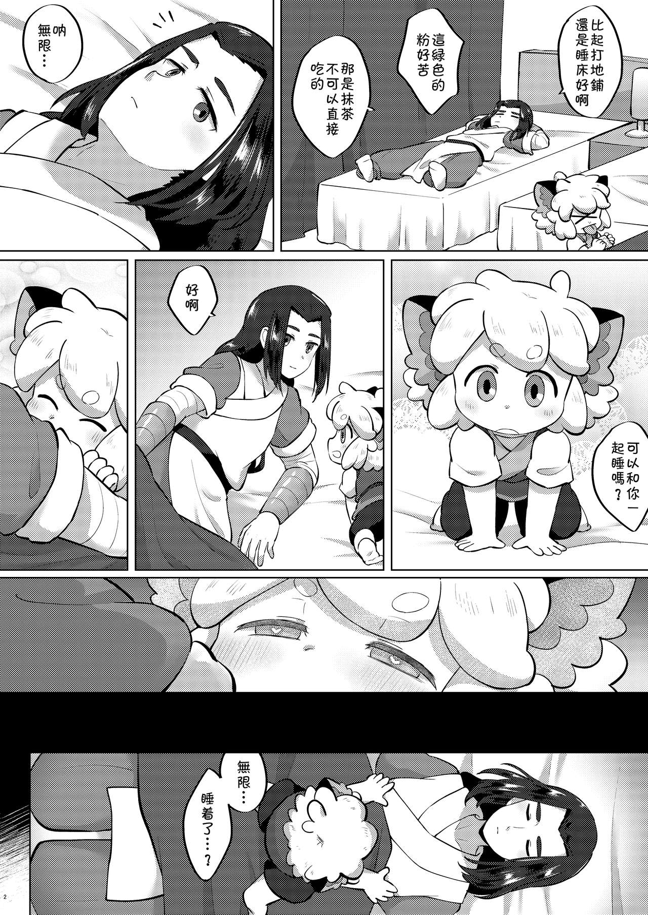 小黒と無限 page 2 full