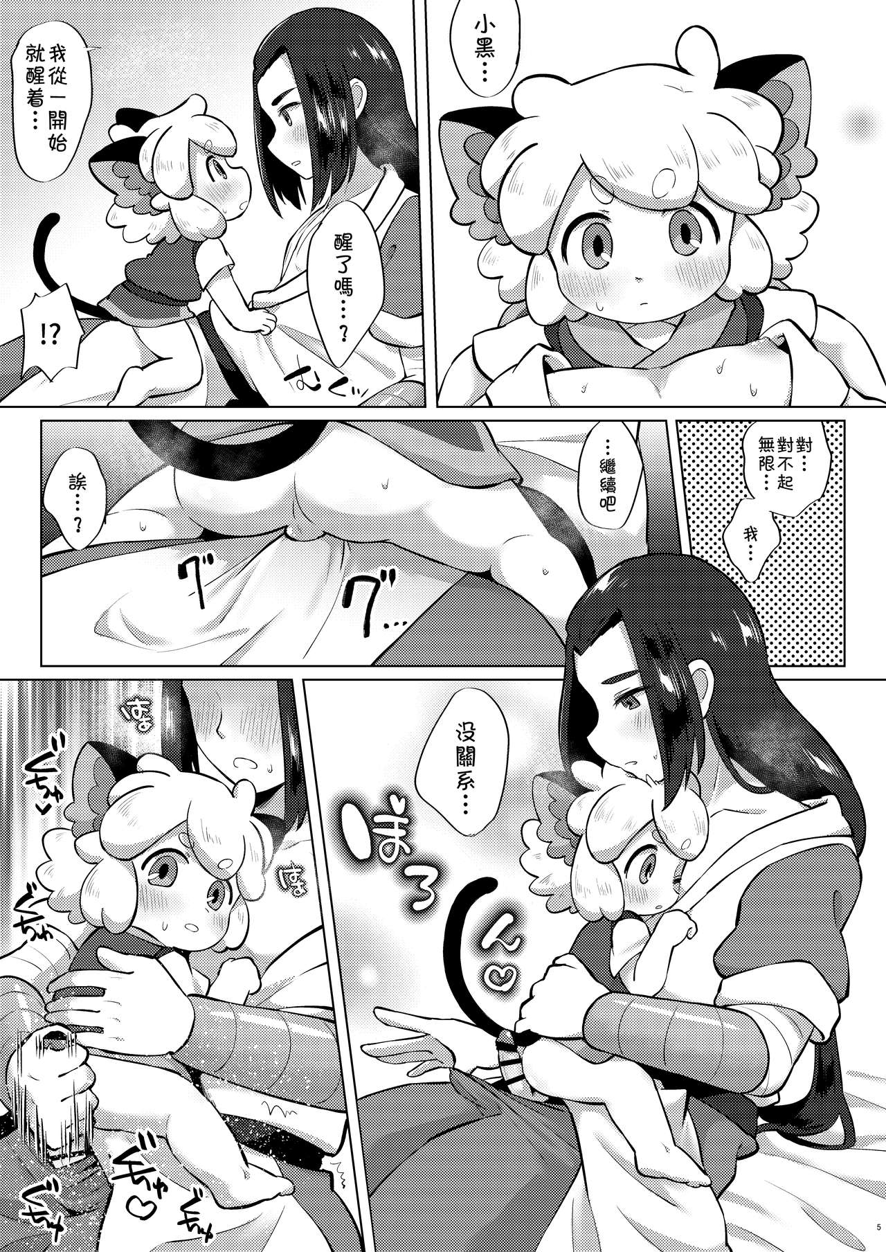 小黒と無限 page 5 full