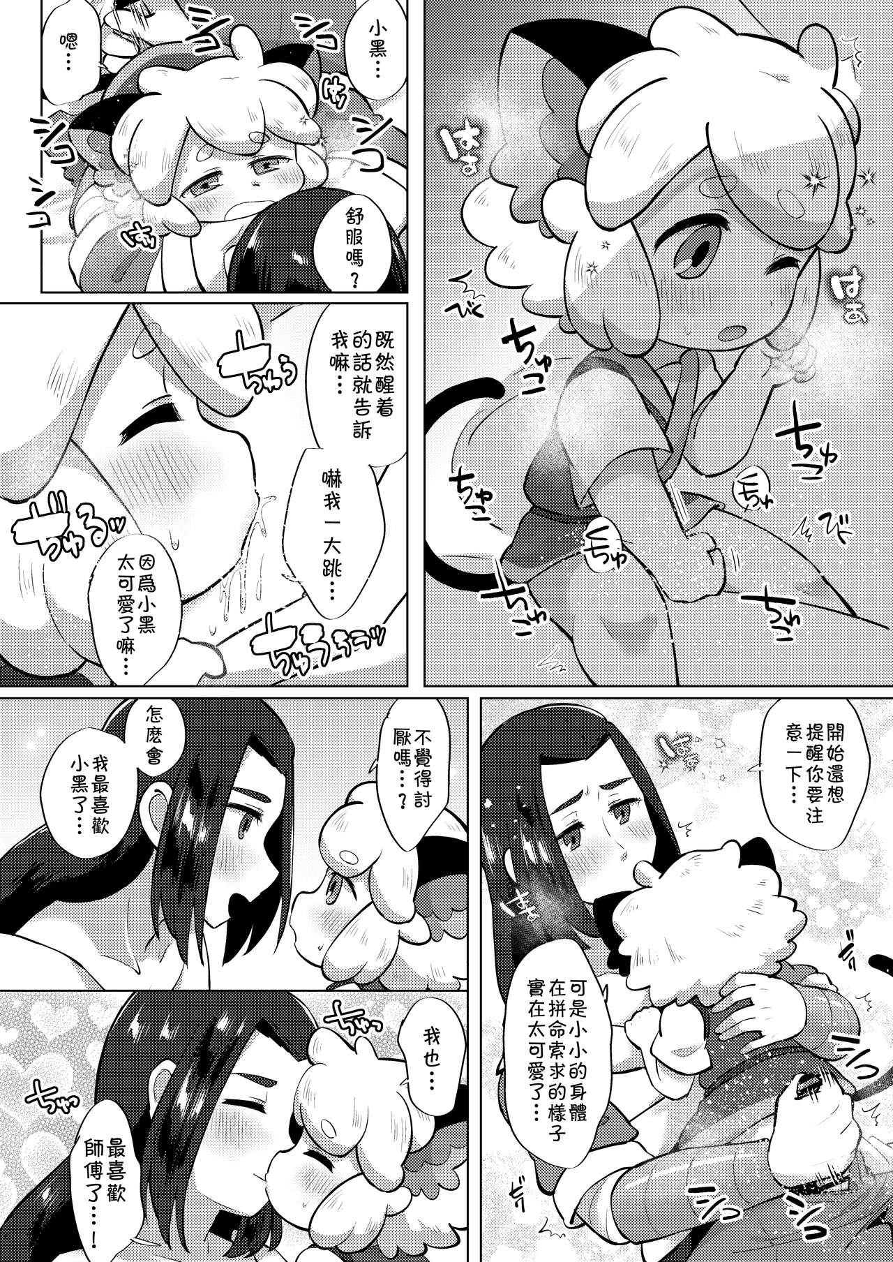 小黒と無限 page 6 full