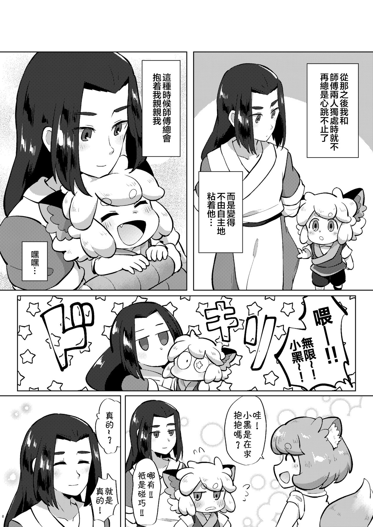小黒と無限 page 8 full