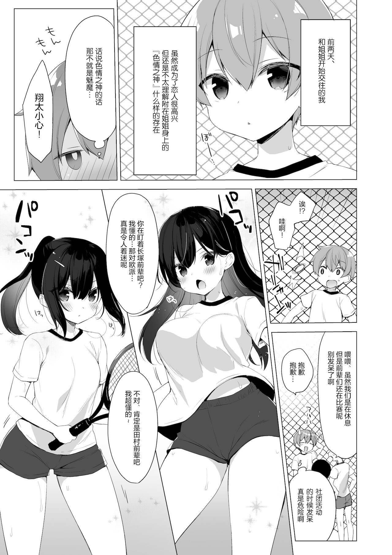 Succubus-kei Onee-chan wa Misetagari 2 page 5 full
