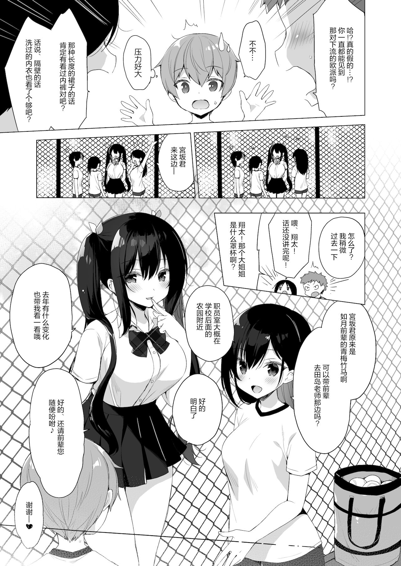 Succubus-kei Onee-chan wa Misetagari 2 page 7 full