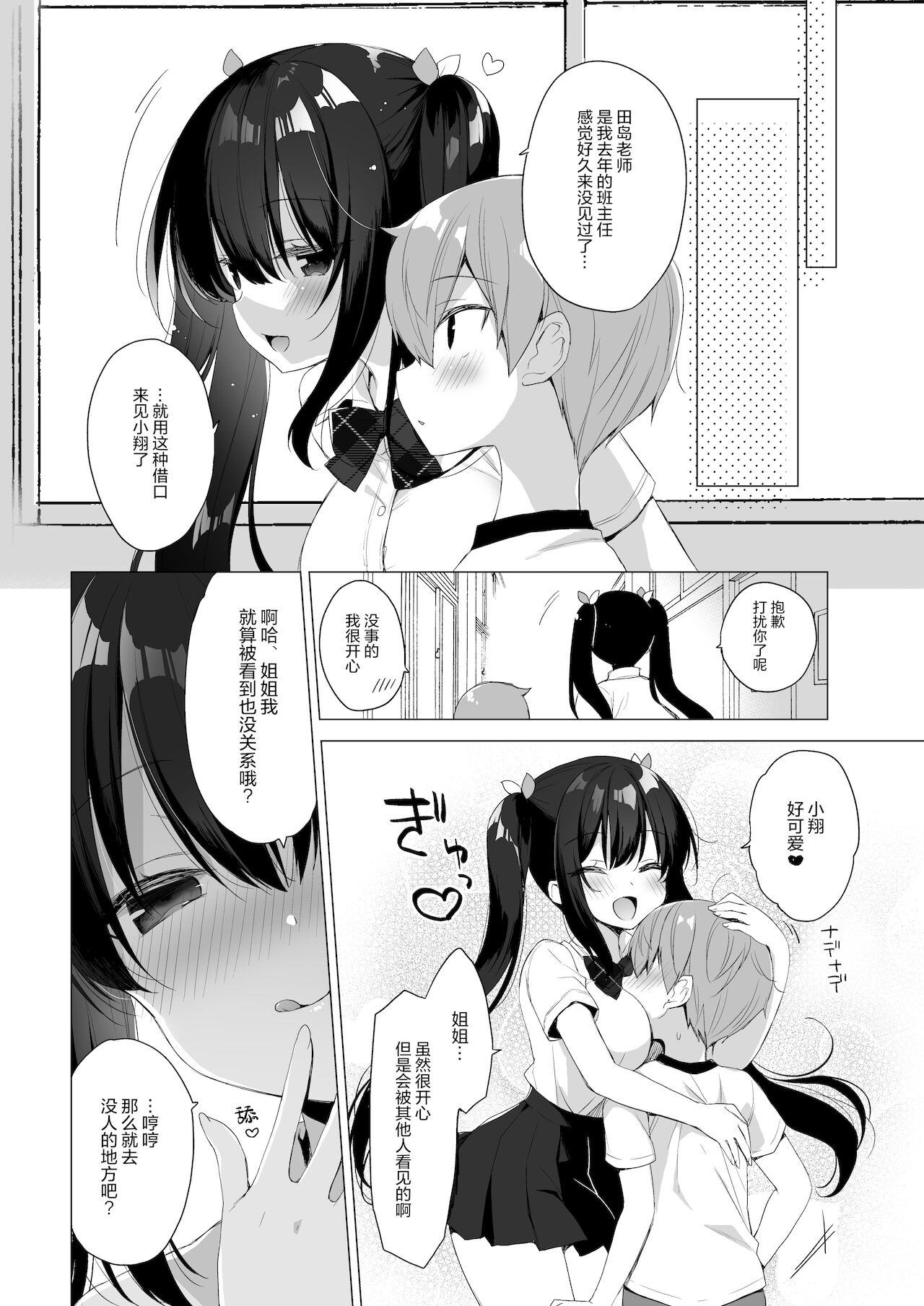 Succubus-kei Onee-chan wa Misetagari 2 page 8 full