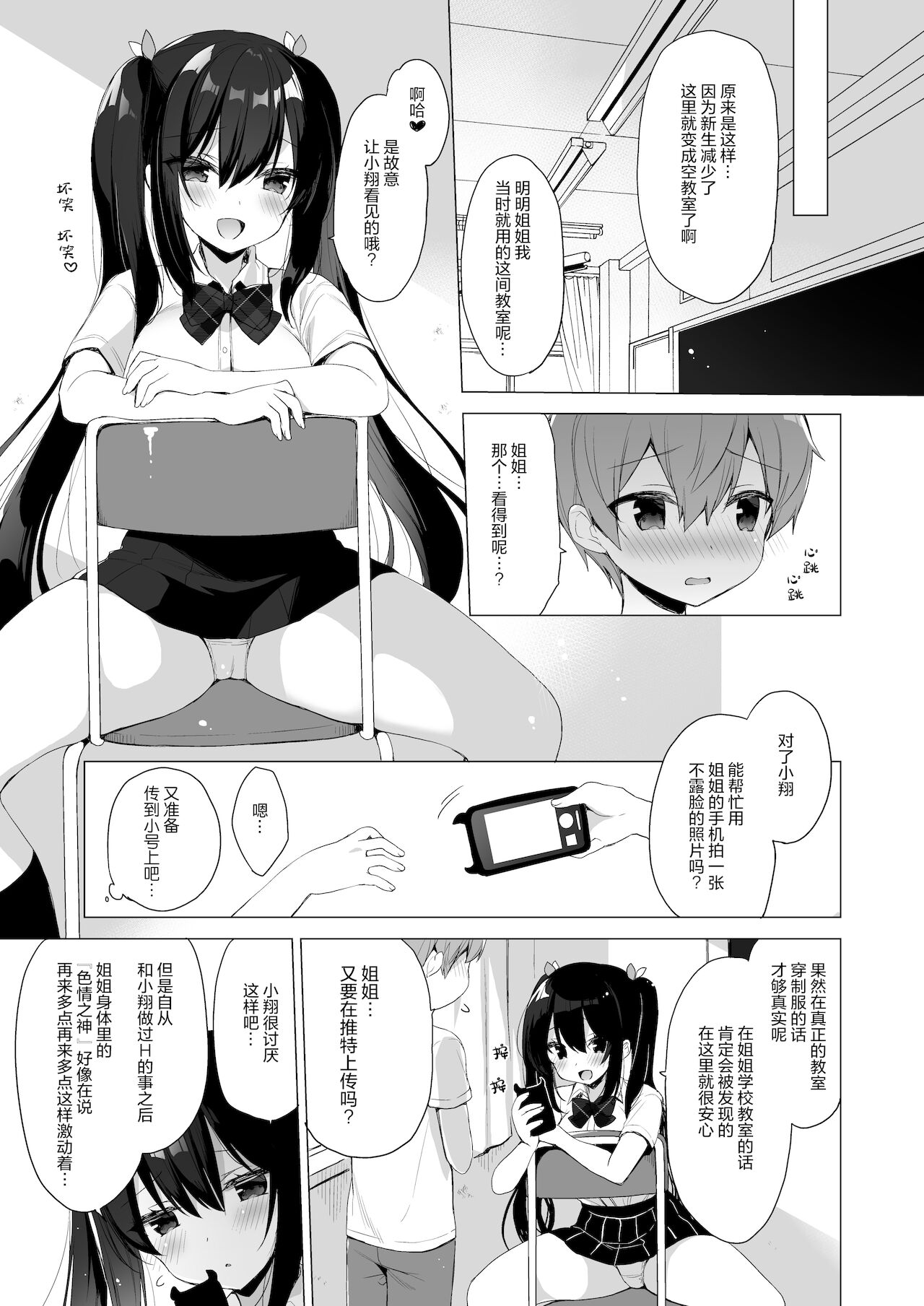 Succubus-kei Onee-chan wa Misetagari 2 page 9 full