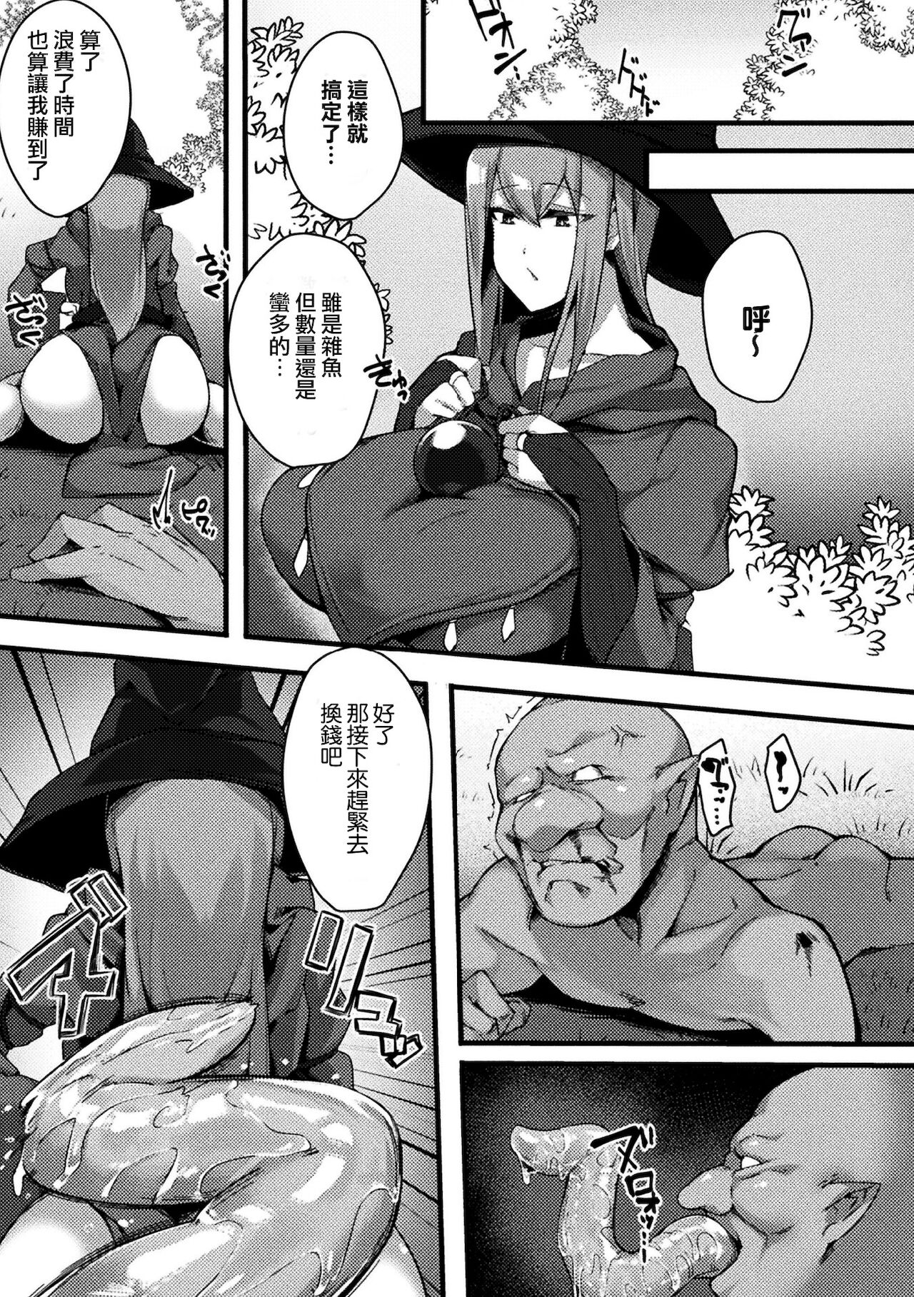 魔物のごちそう page 4 full