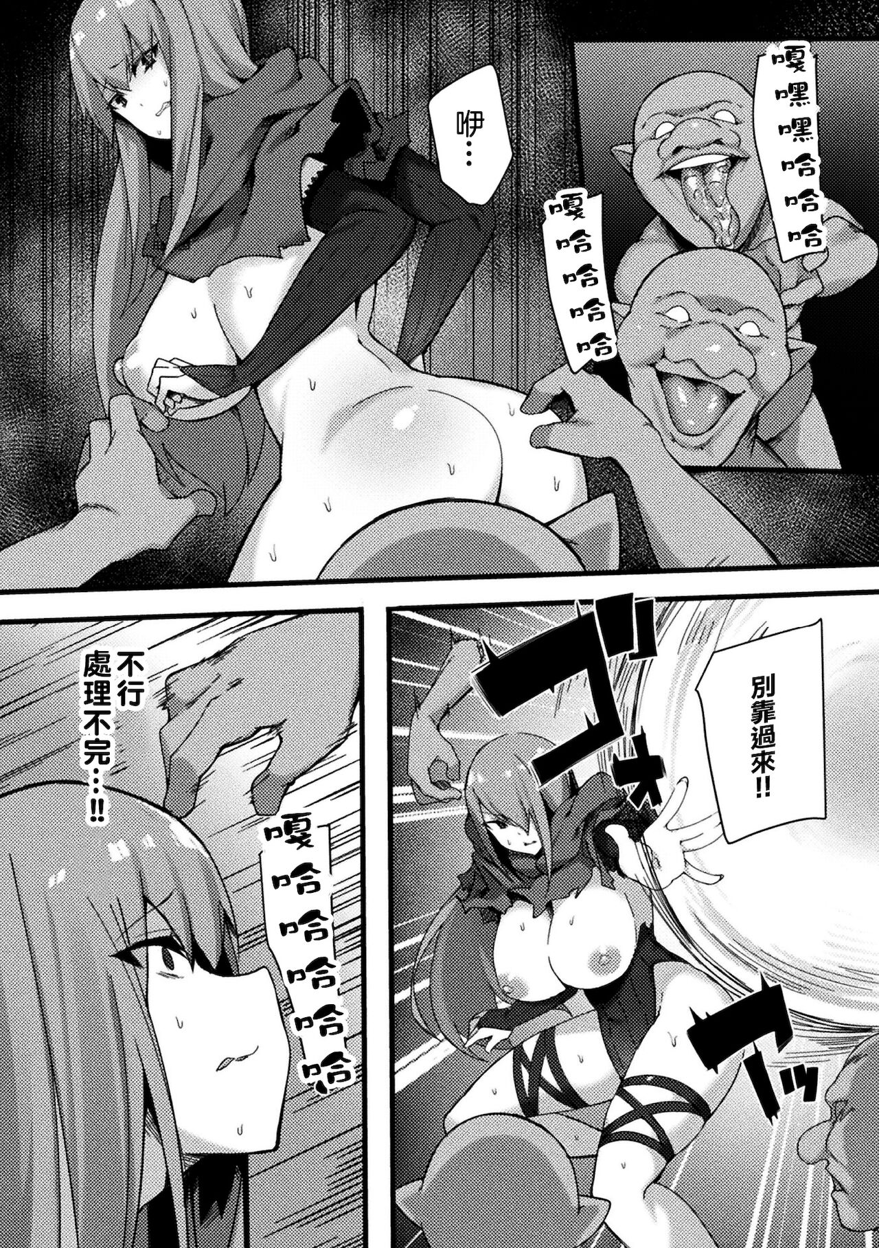 魔物のごちそう page 7 full