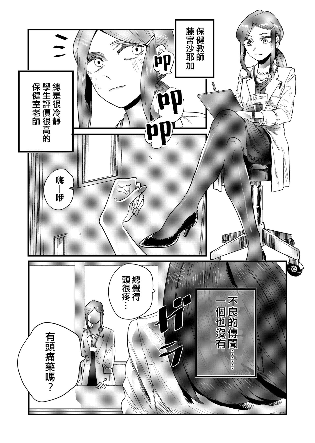 Ane Gari Nishino-san page 3 full