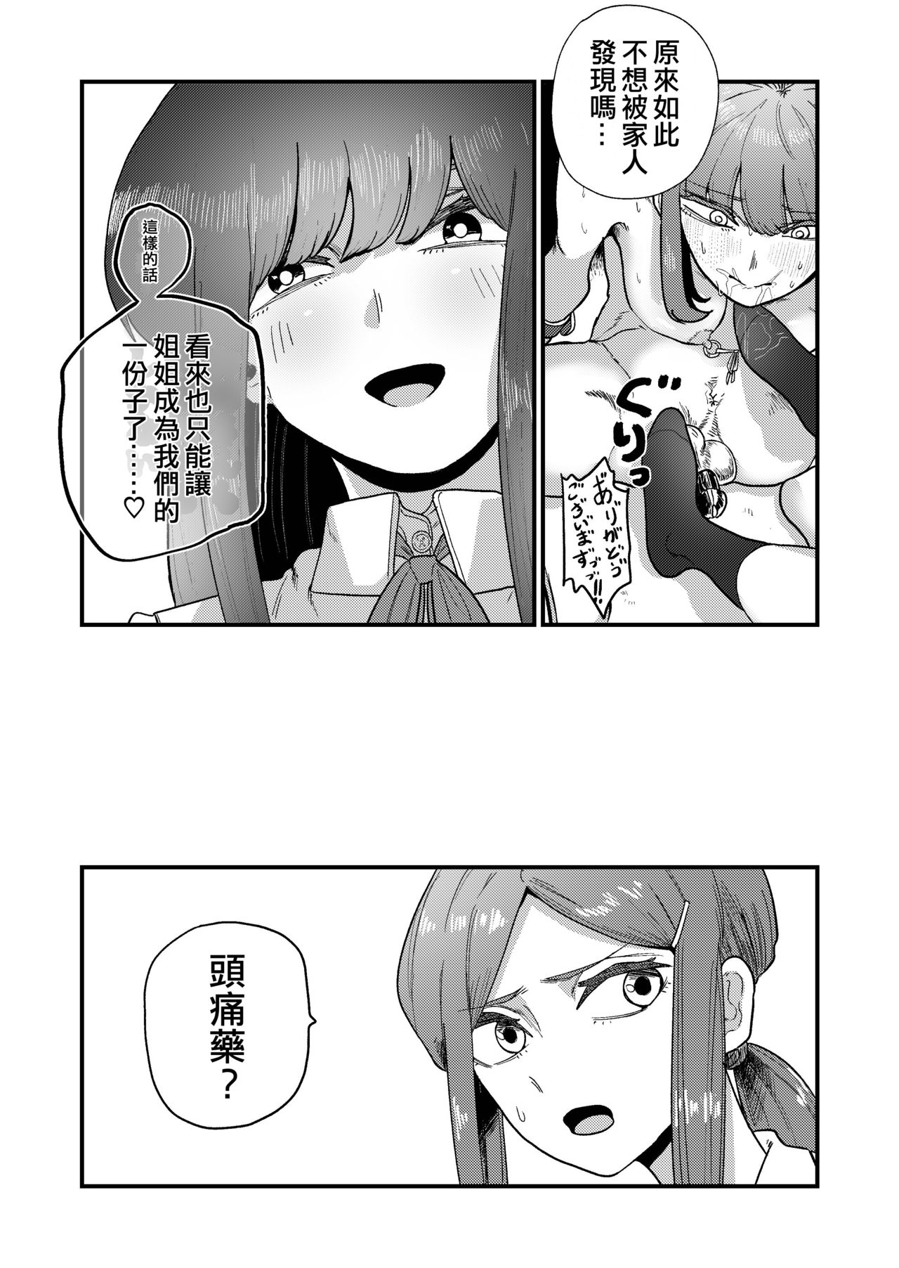 Ane Gari Nishino-san page 7 full