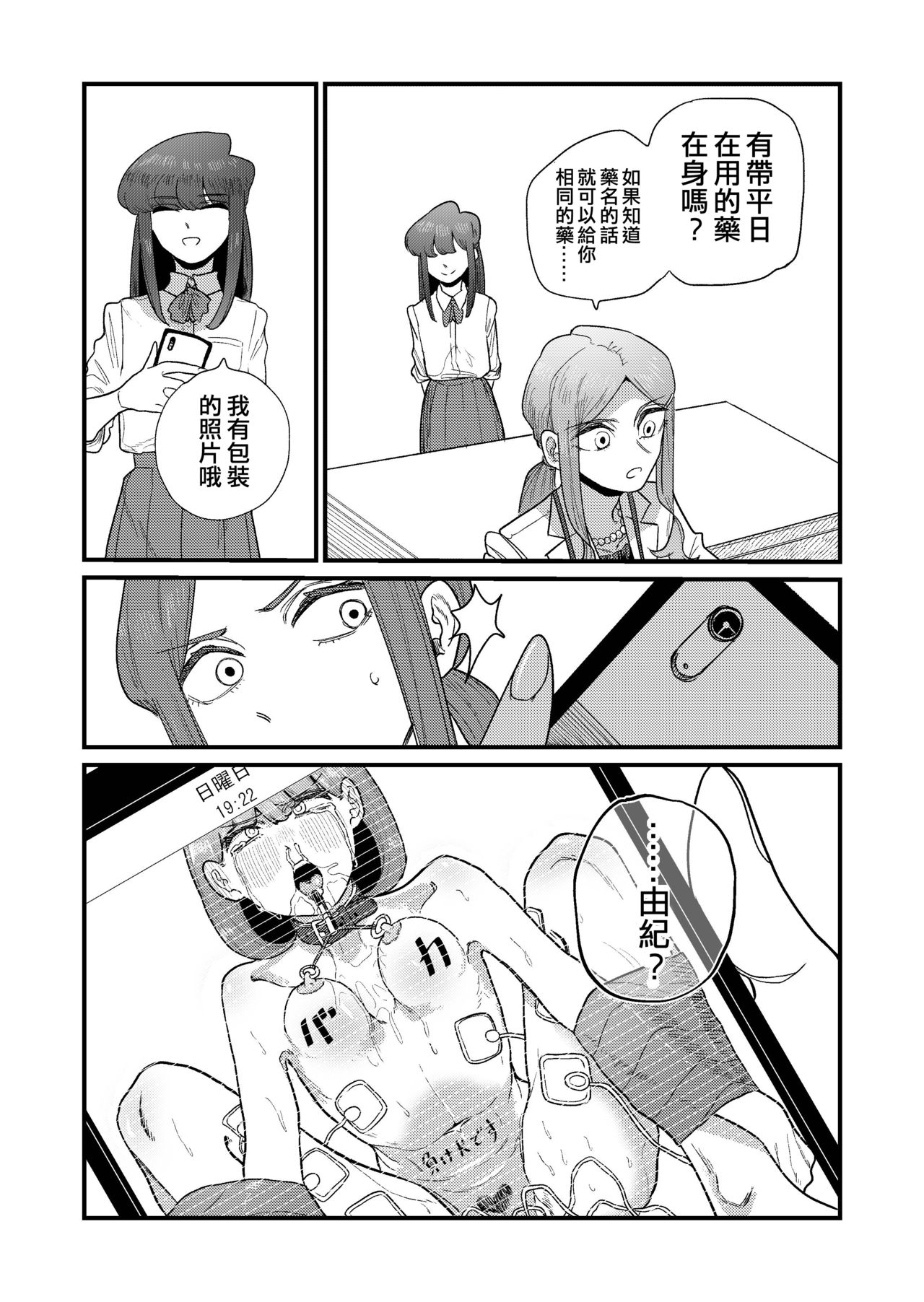 Ane Gari Nishino-san page 8 full