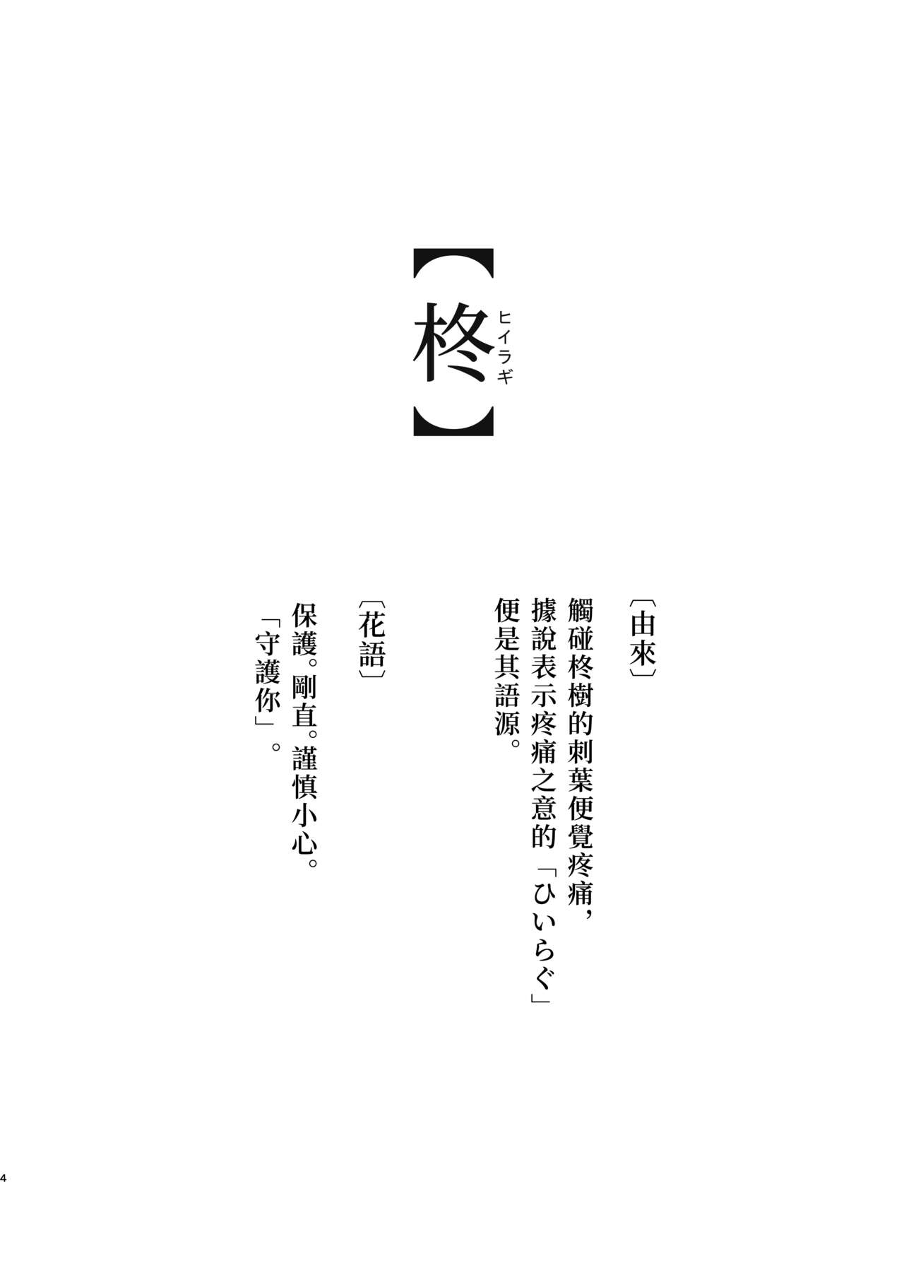 Hiiragi-ke no Kyoudai丨柊家兄弟 page 3 full