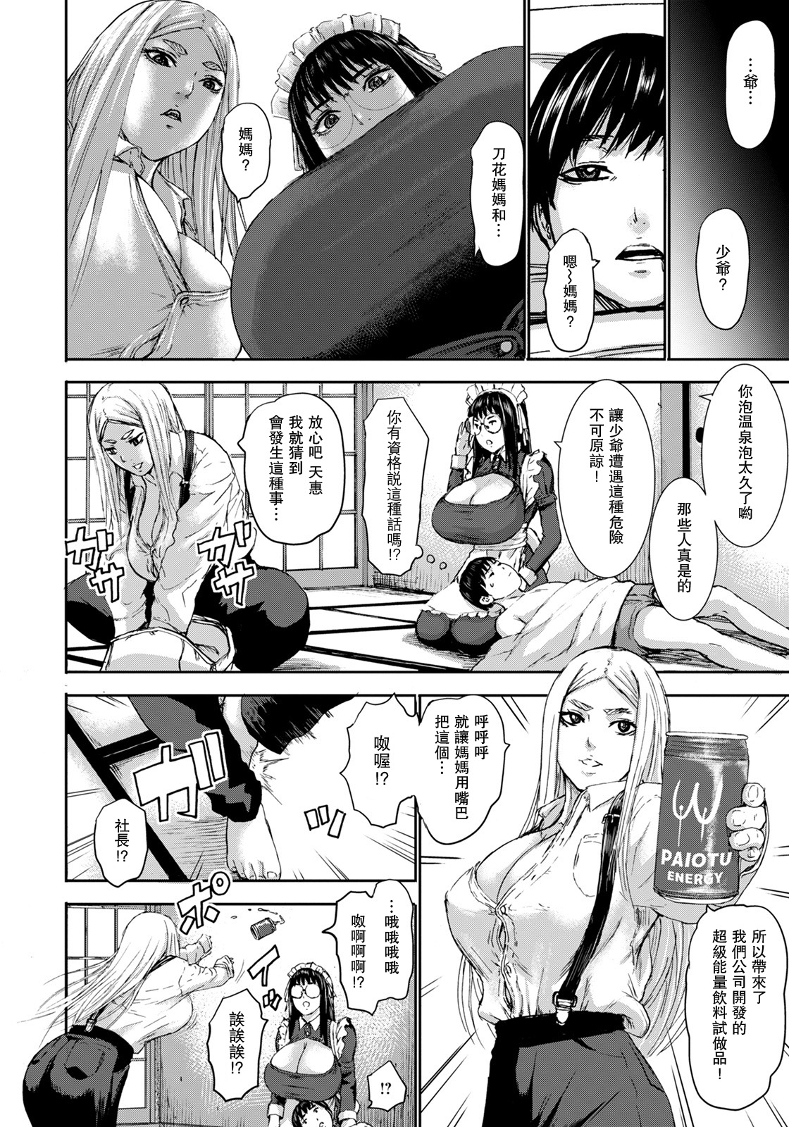 Shichinin no Mama Saishuuwa page 8 full