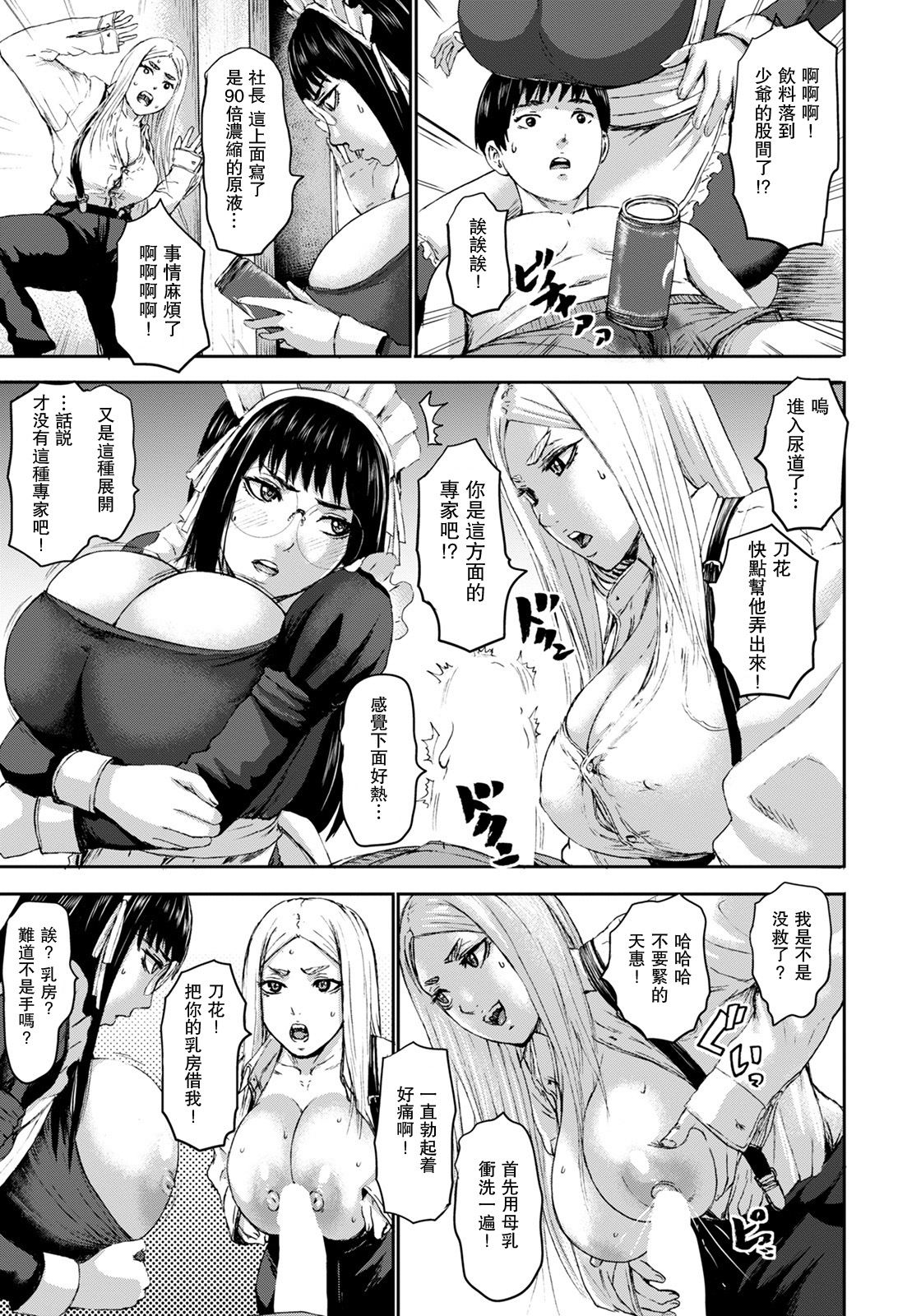 Shichinin no Mama Saishuuwa page 9 full