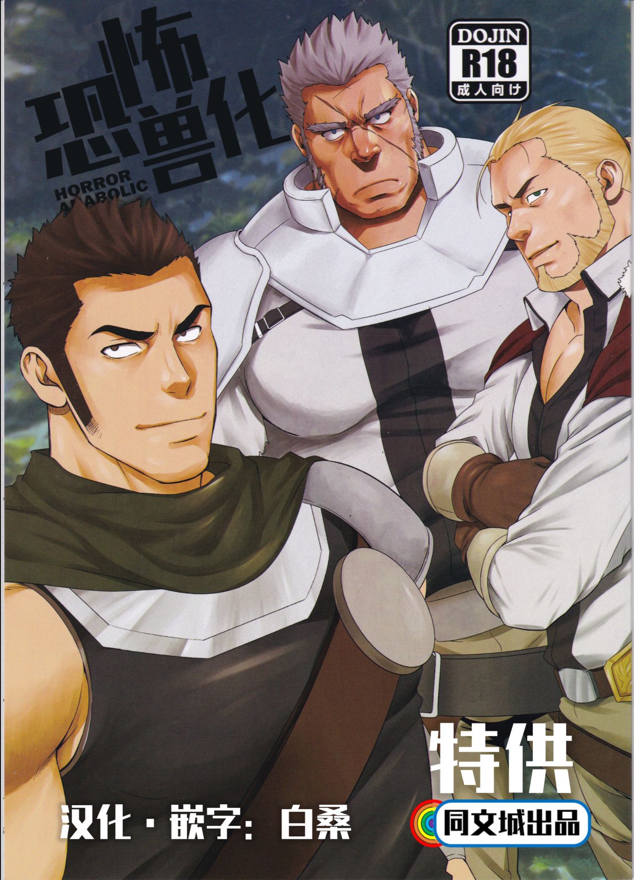 HORROR ANABOLIC page 1 full