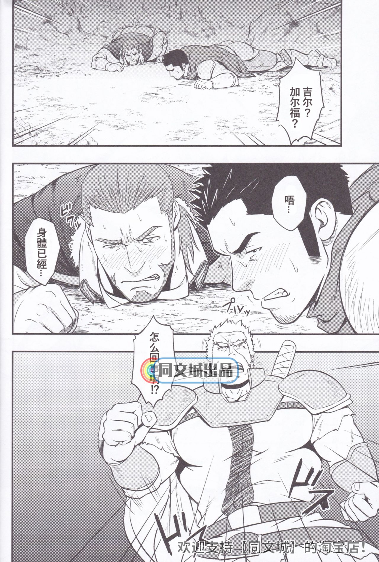 HORROR ANABOLIC page 10 full