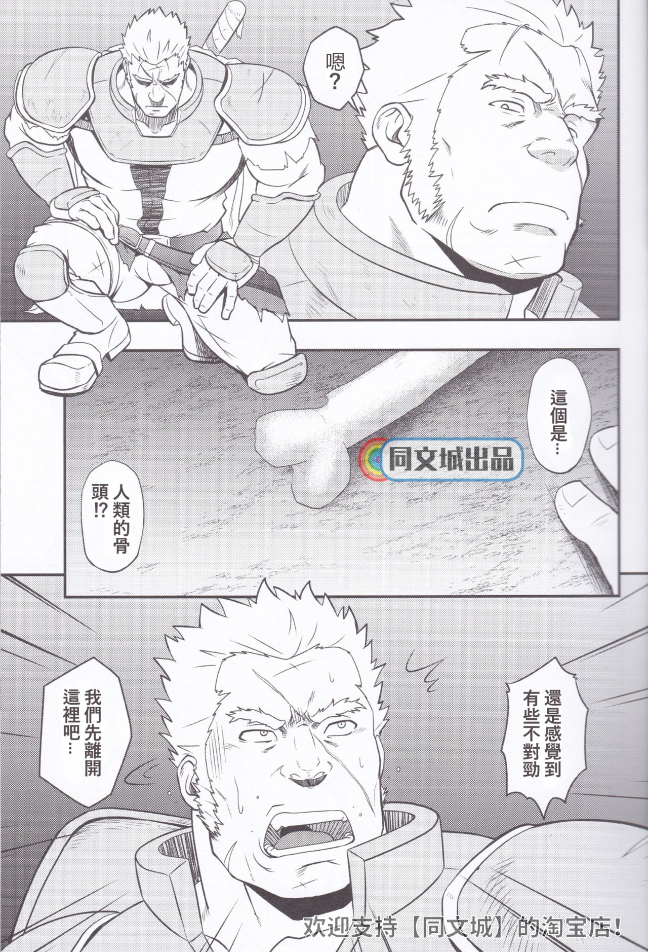 HORROR ANABOLIC page 9 full