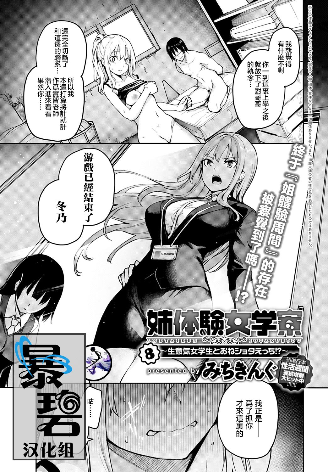 Ane Taiken Jogakuryou 8 | 姐体验女学寮8 page 1 full